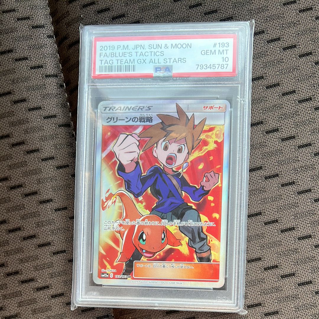 グリーンの戦略 SR[SM12a 193/173](ハイクラスパック「TAG TEAM GX タッグオールスターズ」)
