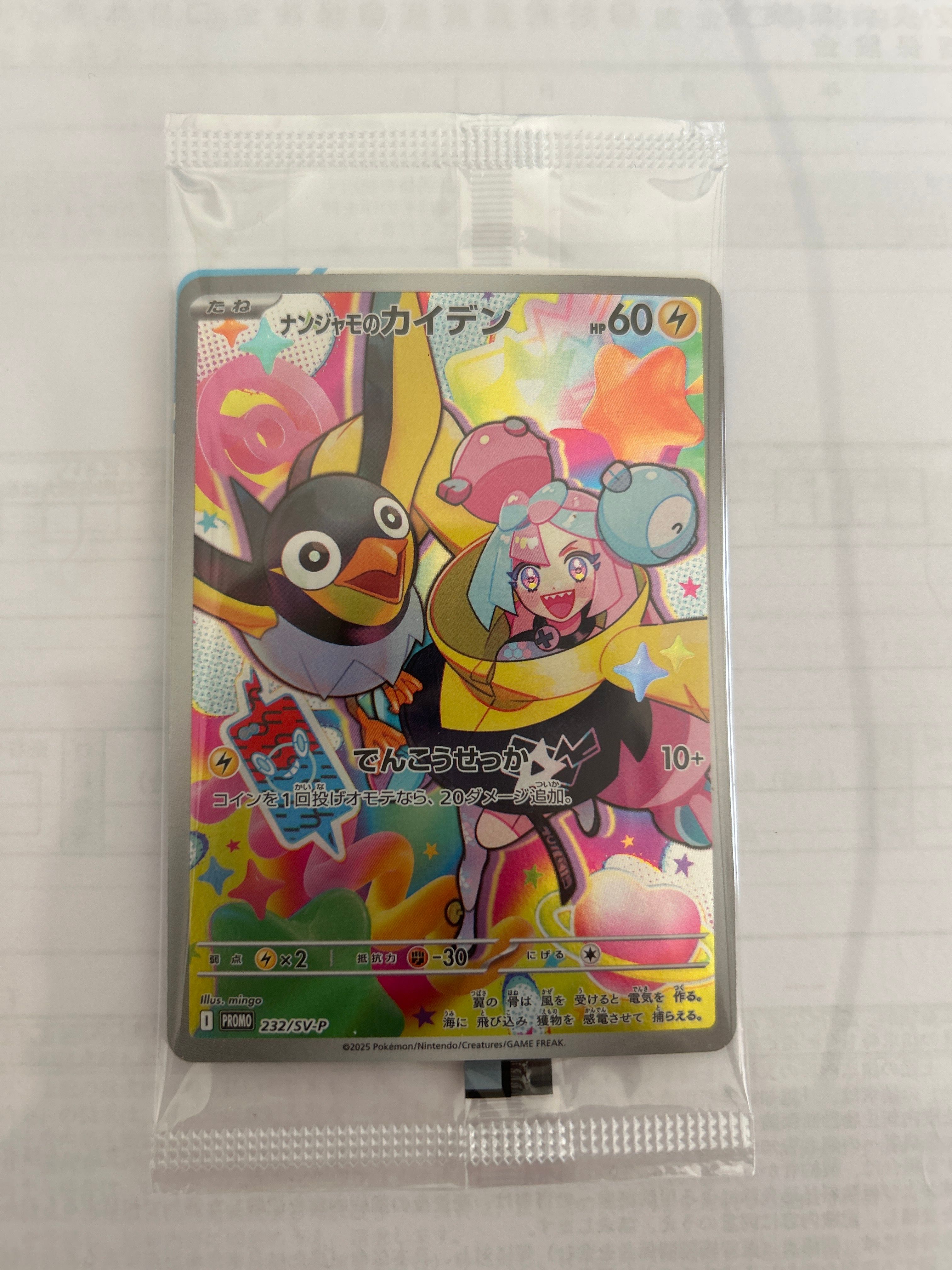 ナンジャモのカイデン P [SV-P 232](プロモーションカード「拡張パック バトルパートナーズ Box購入キャンペーン」)