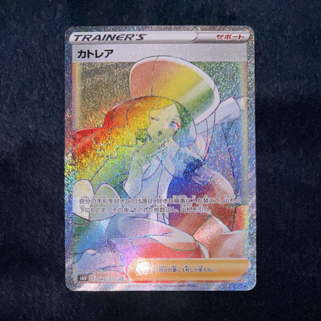 カトレア HR[S6K 088/070](拡張パック「漆黒のガイスト」)の新品/中古