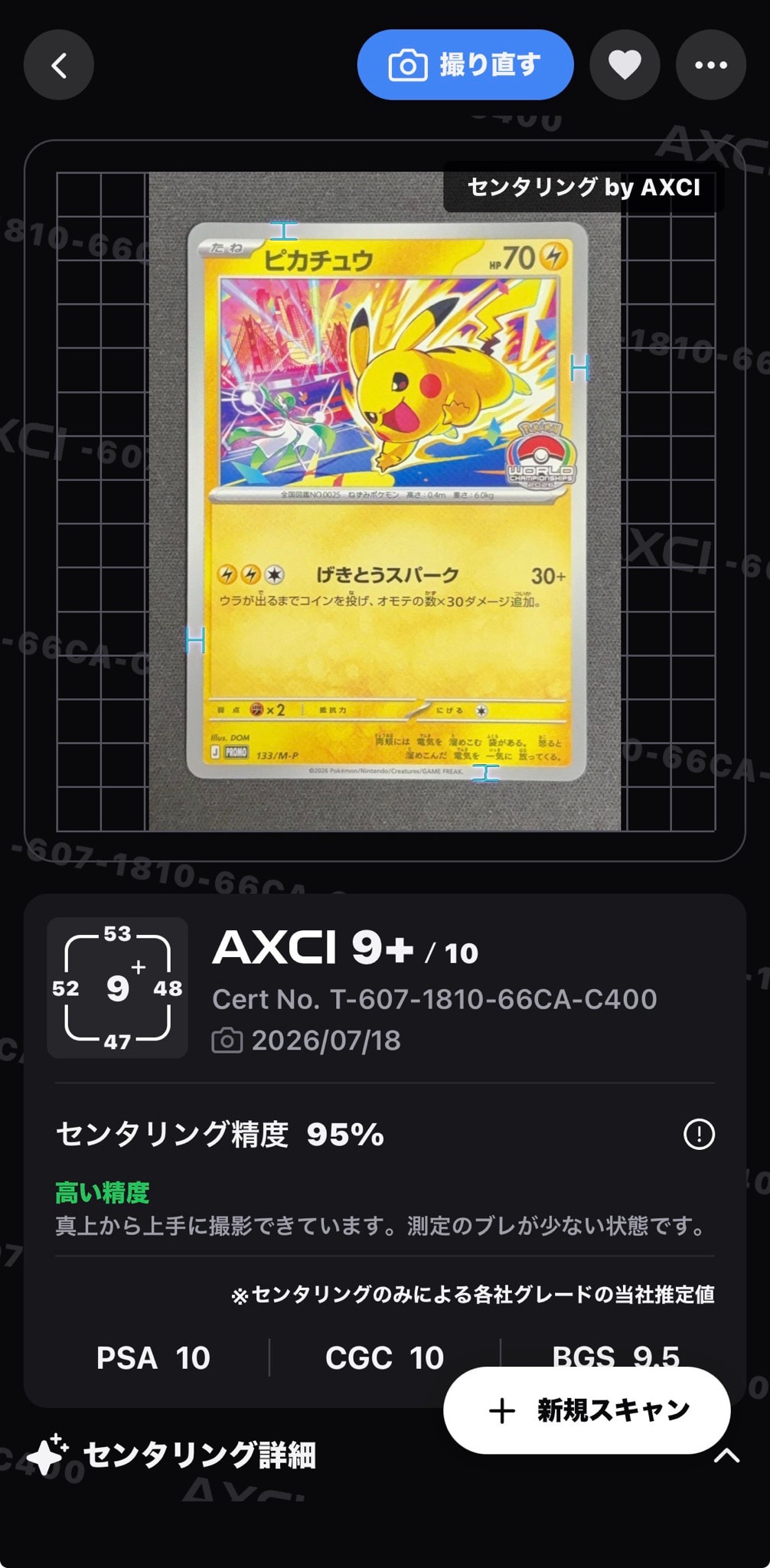 ピカチュウ プロモ [133/M-P](メガ「プロモーションカード」)