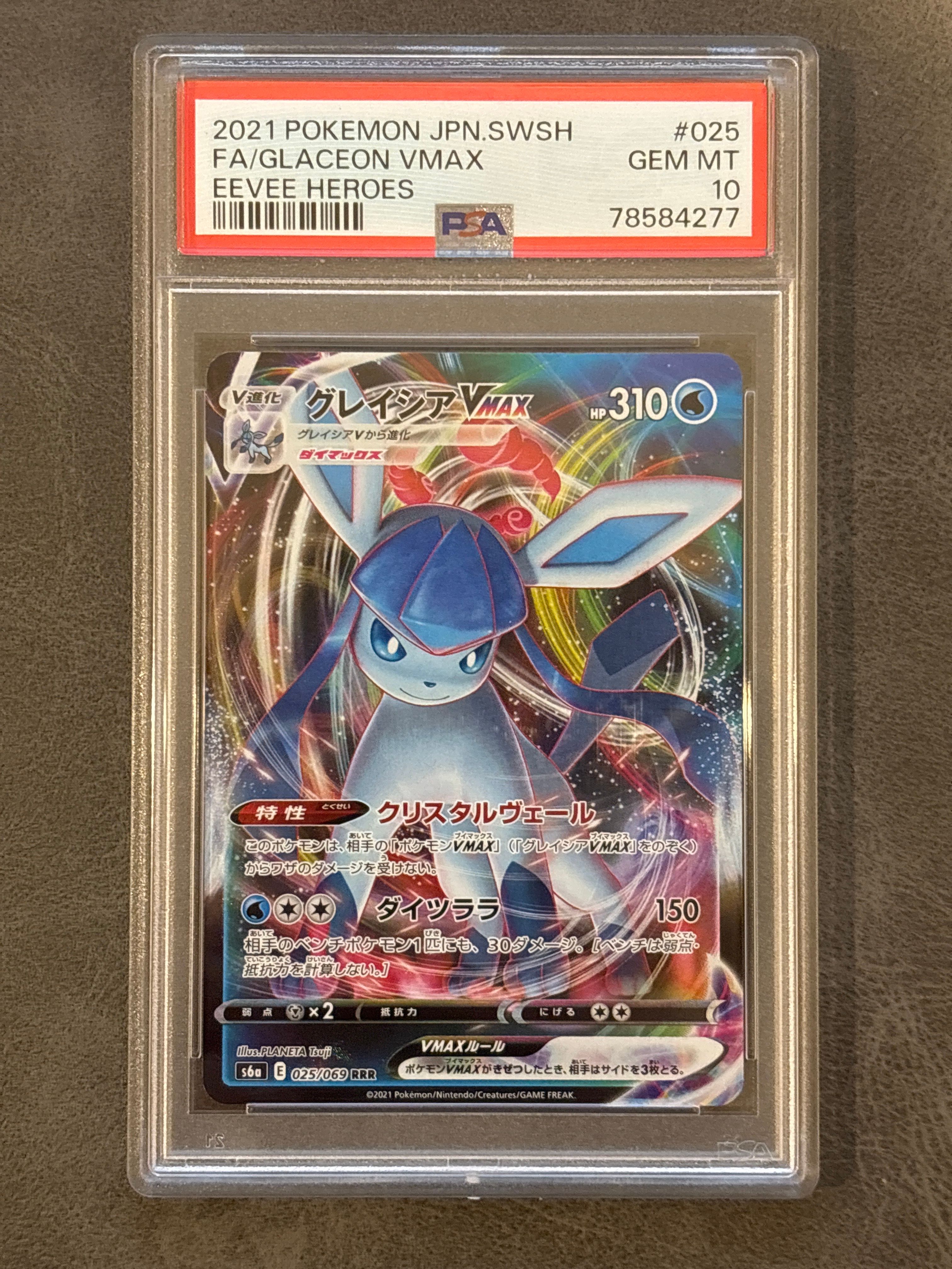 グレイシアVMAX RRR[s6a 025/069](強化拡張パック「イーブイヒーローズ」)