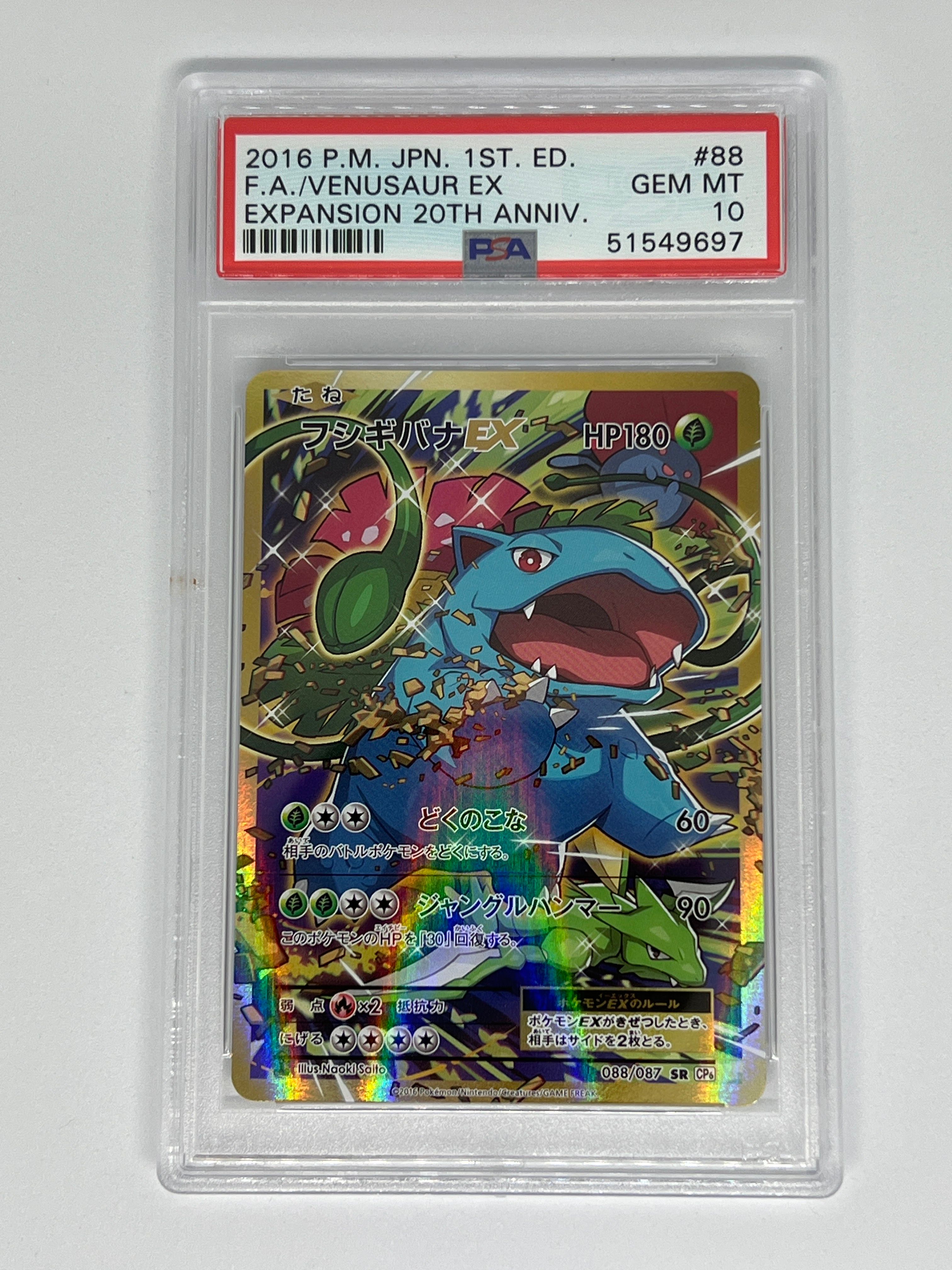 フシギバナEX SR :1ED [CP6 088/087](コンセプトパック「ポケットモンスターカードゲーム 拡張パック 20th Anniversary」)