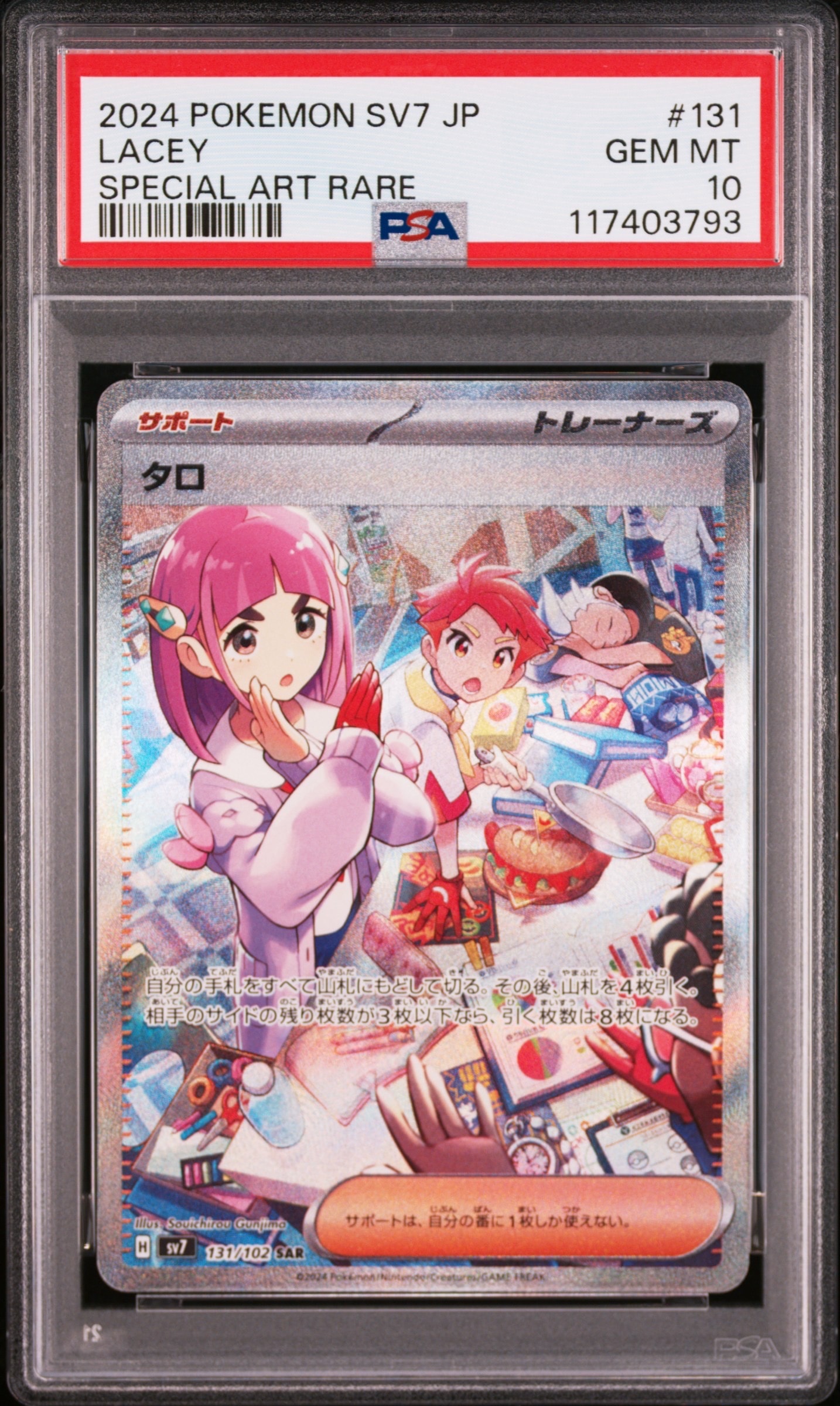 ルチアのアピール SAR [SV7a 091/064](強化拡張パック「楽園ドラゴーナ