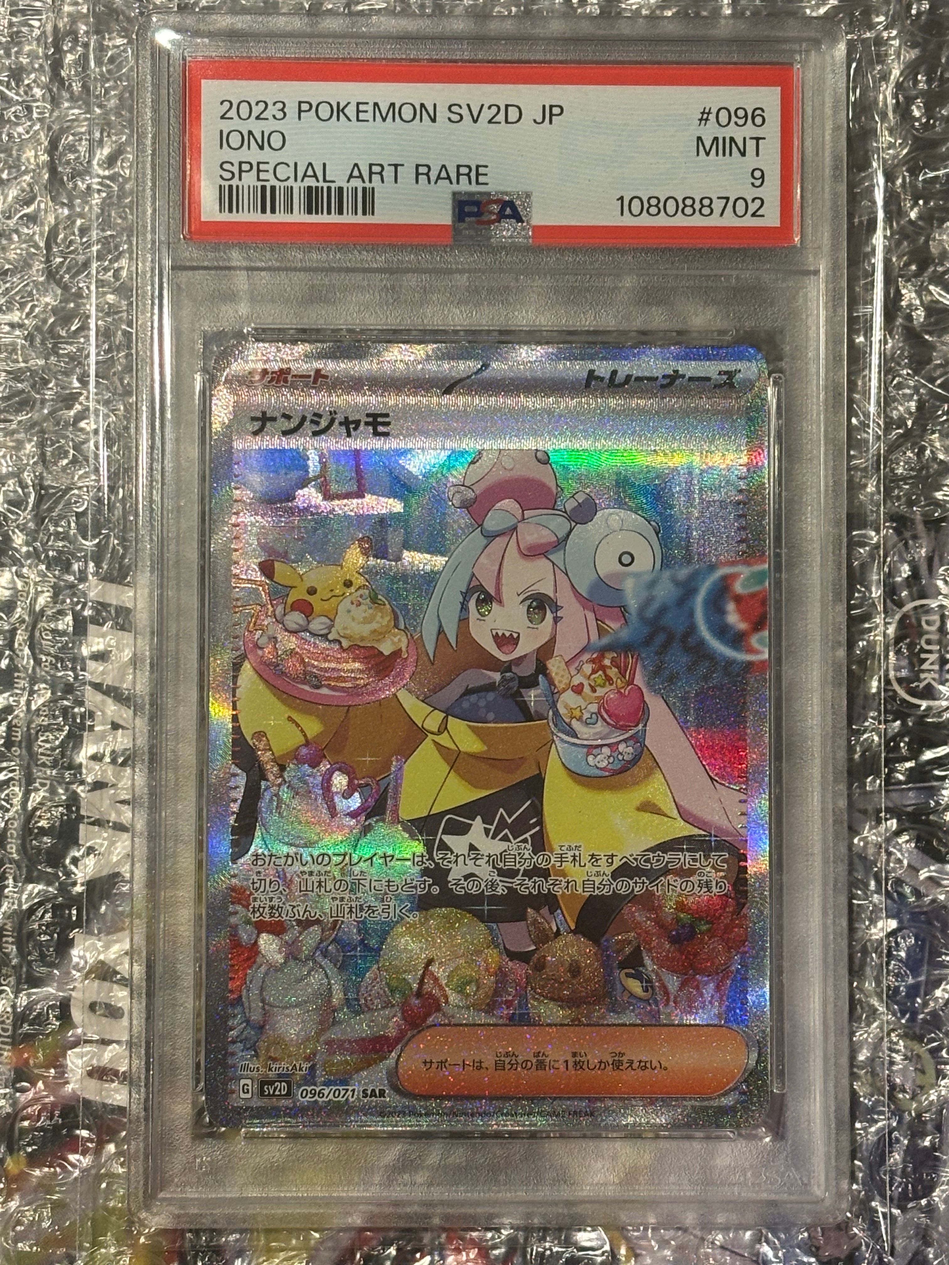 ナンジャモ SAR[SV2D 096/071](拡張パック「クレイバースト」)