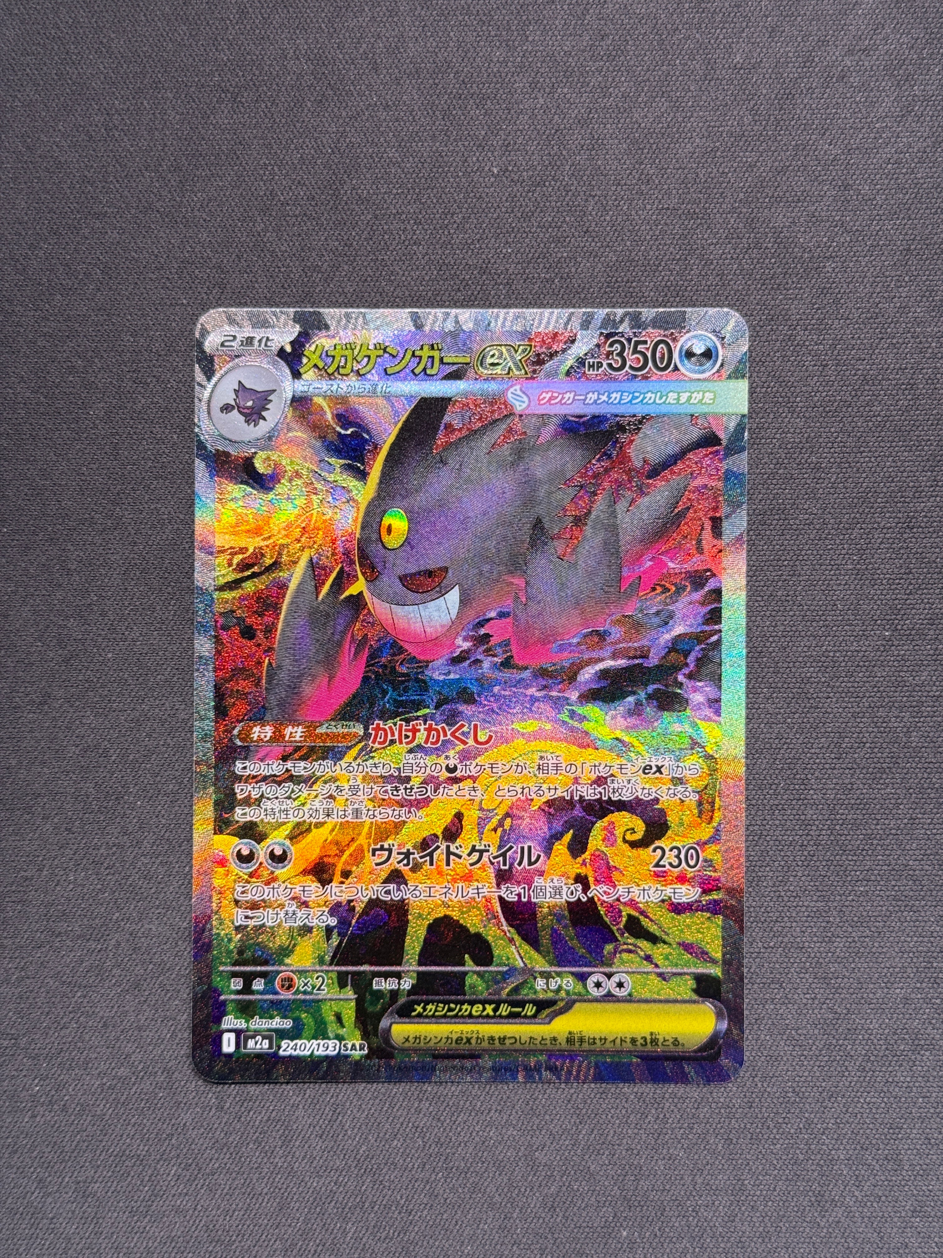 PSA10】メガゲンガーex SAR [M2a 240/193](ハイクラスパック「MEGA