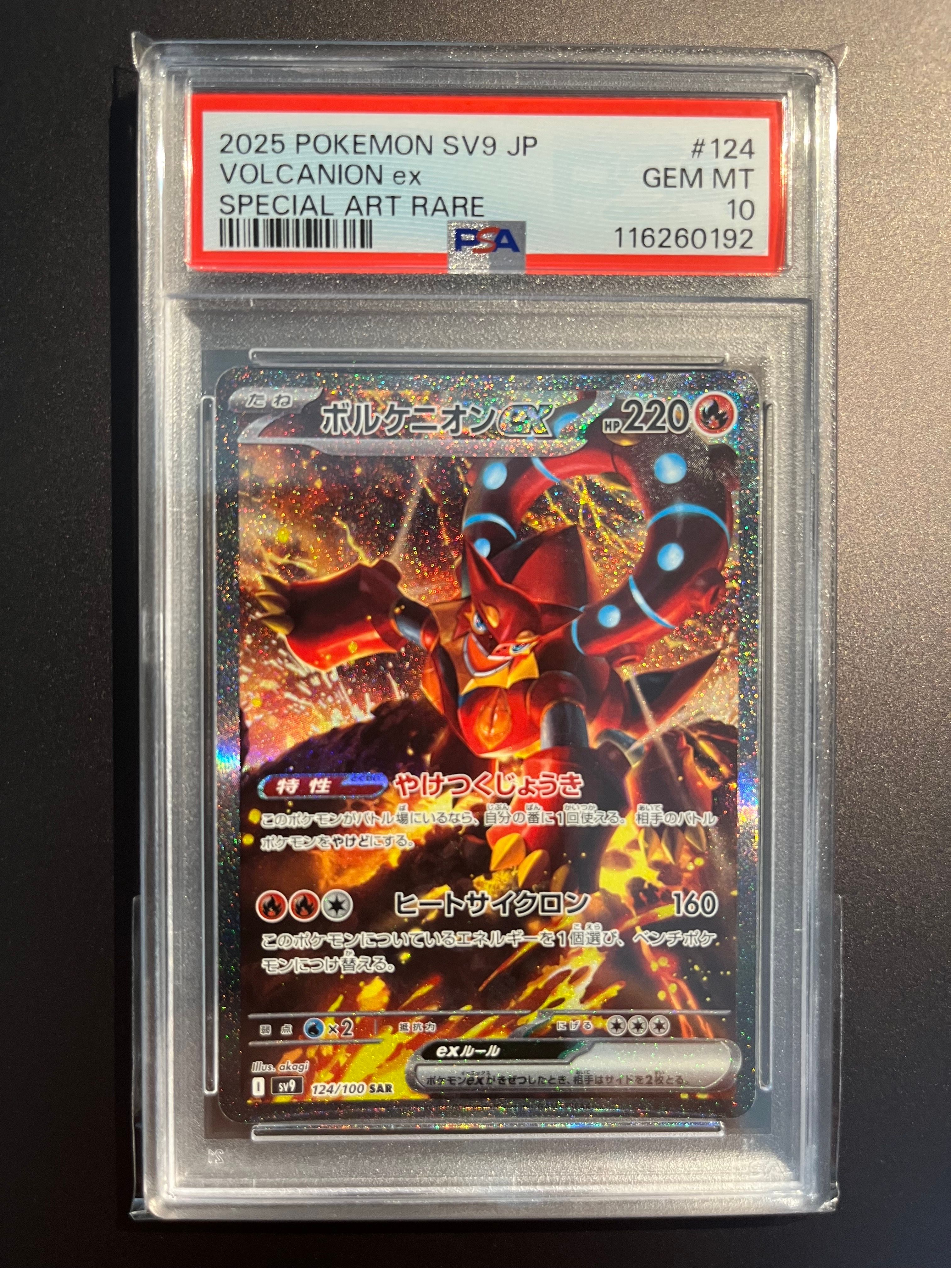 ボルケニオンex SAR [SV9 124/100](拡張パック「バトルパートナーズ」)