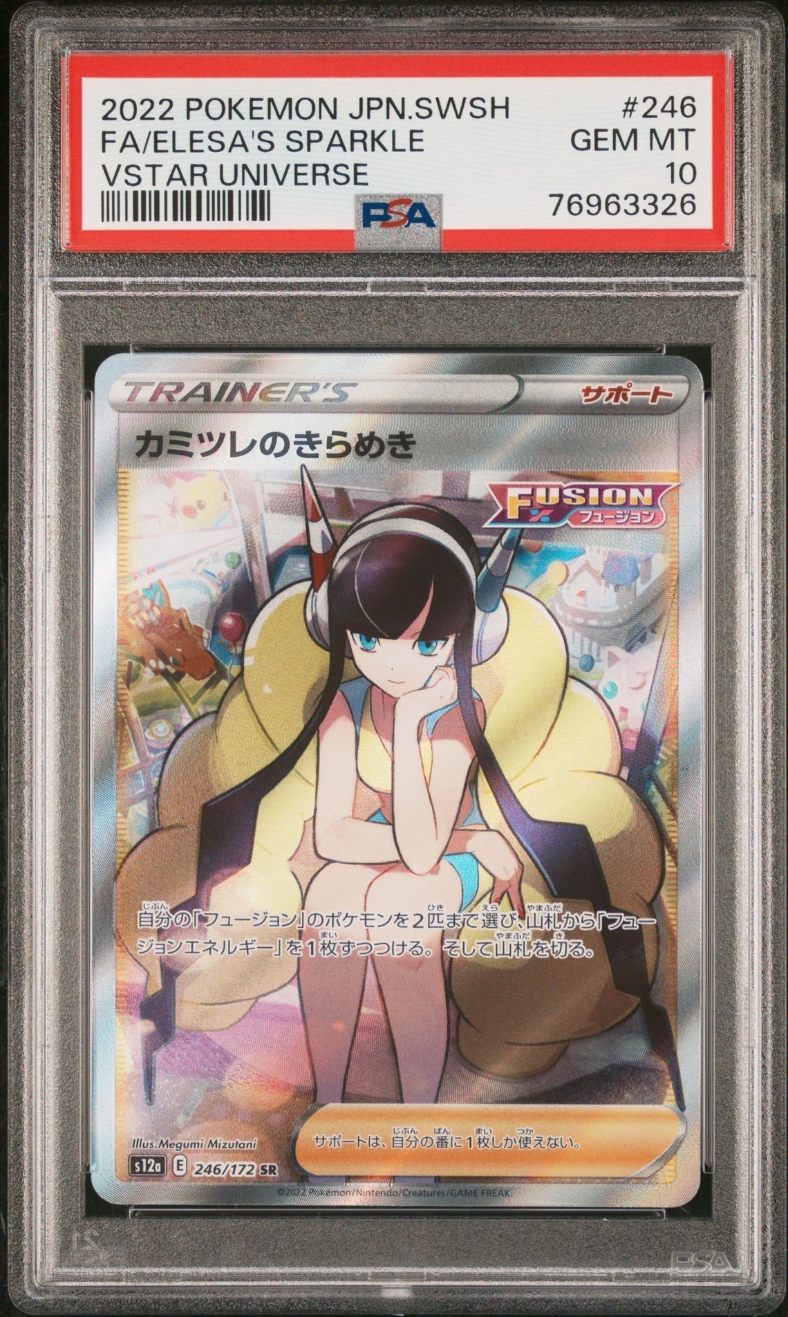 カミツレのきらめき SR[s12a 246/172](ハイクラスパック「VSTARユニバース」)
