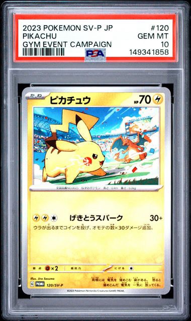 PSA10】ピカチュウ: プロモ [SV-P 120](プロモーションカード「SV-P