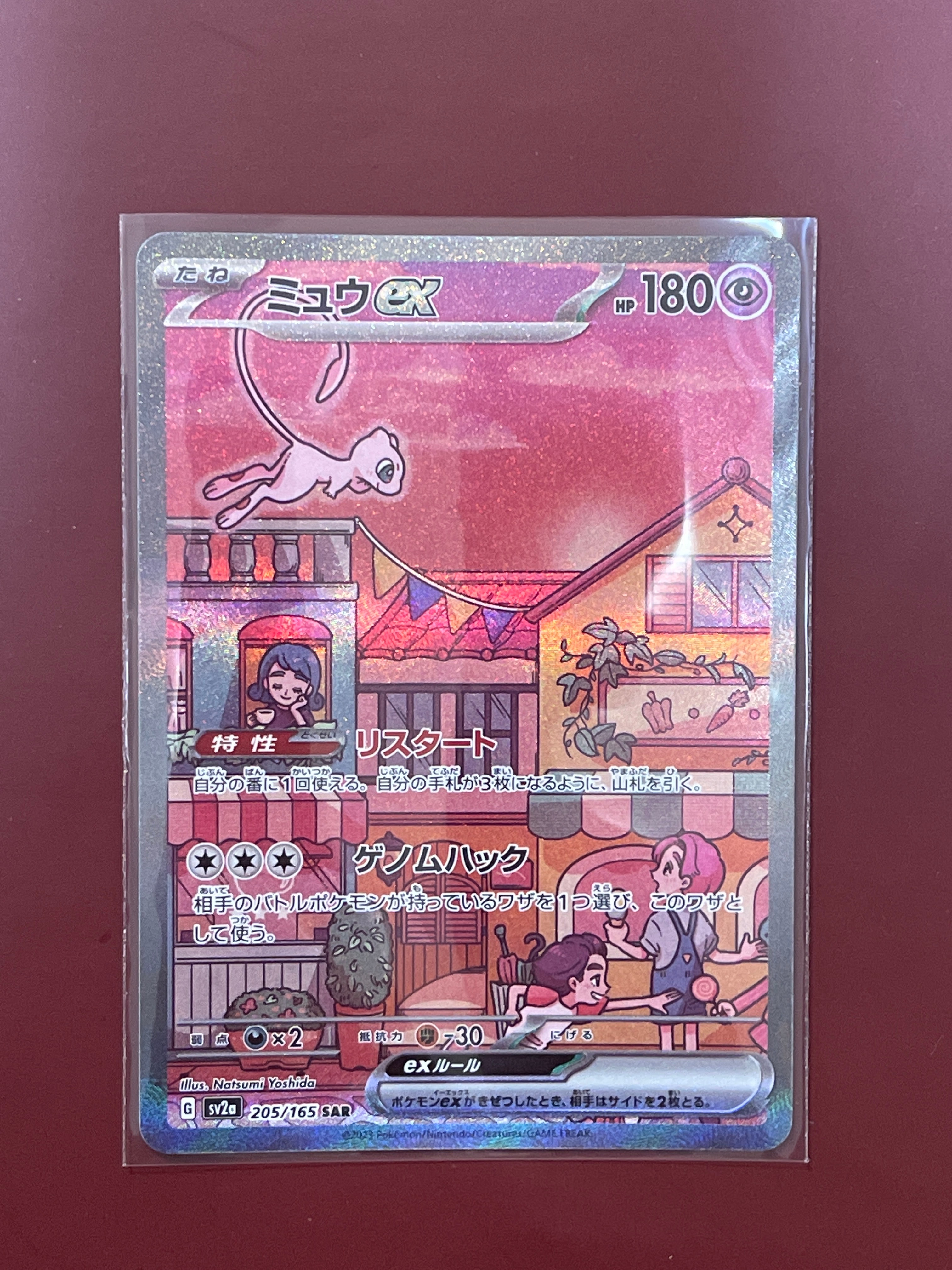 ミュウex SAR[SV2a 205/165](強化拡張パック「ポケモンカード151」)