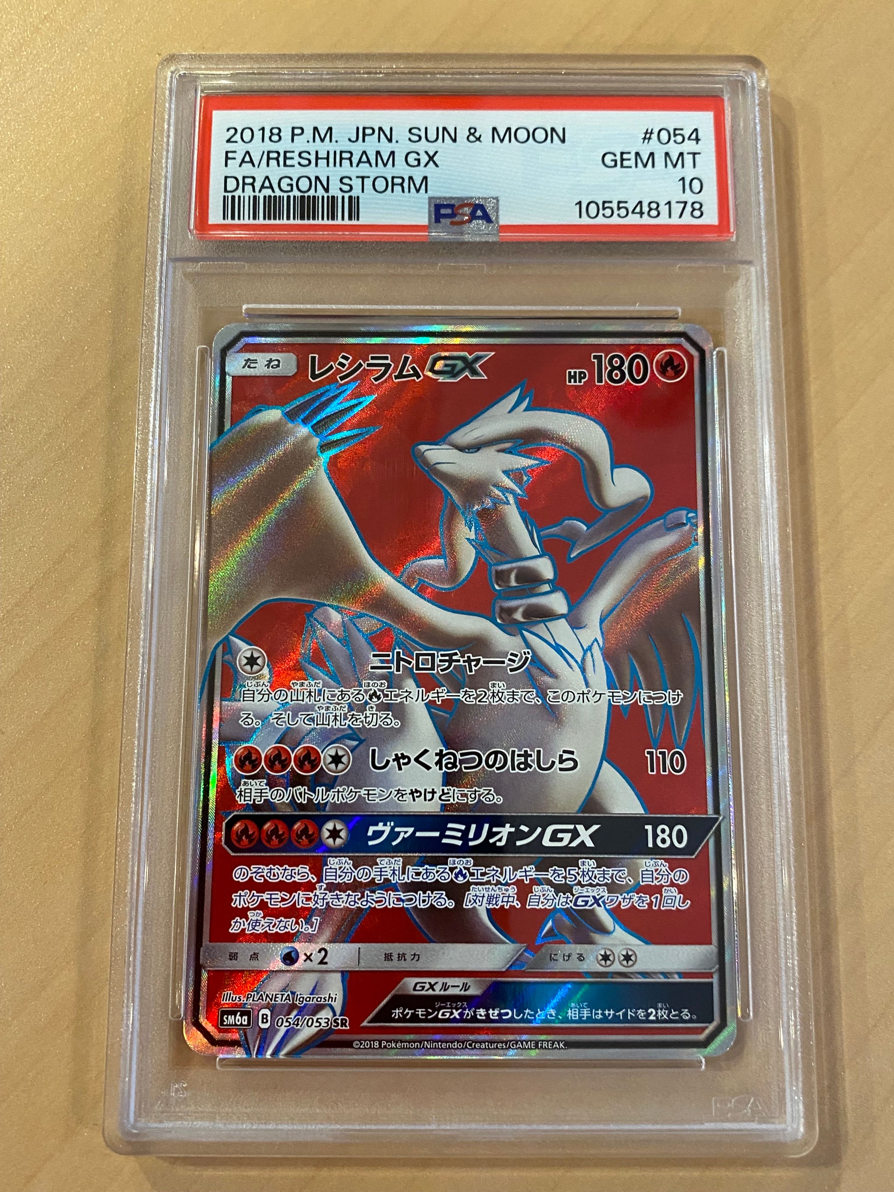 レシラムGX SR[SM6a 054/053](強化拡張パック「ドラゴンストーム」)