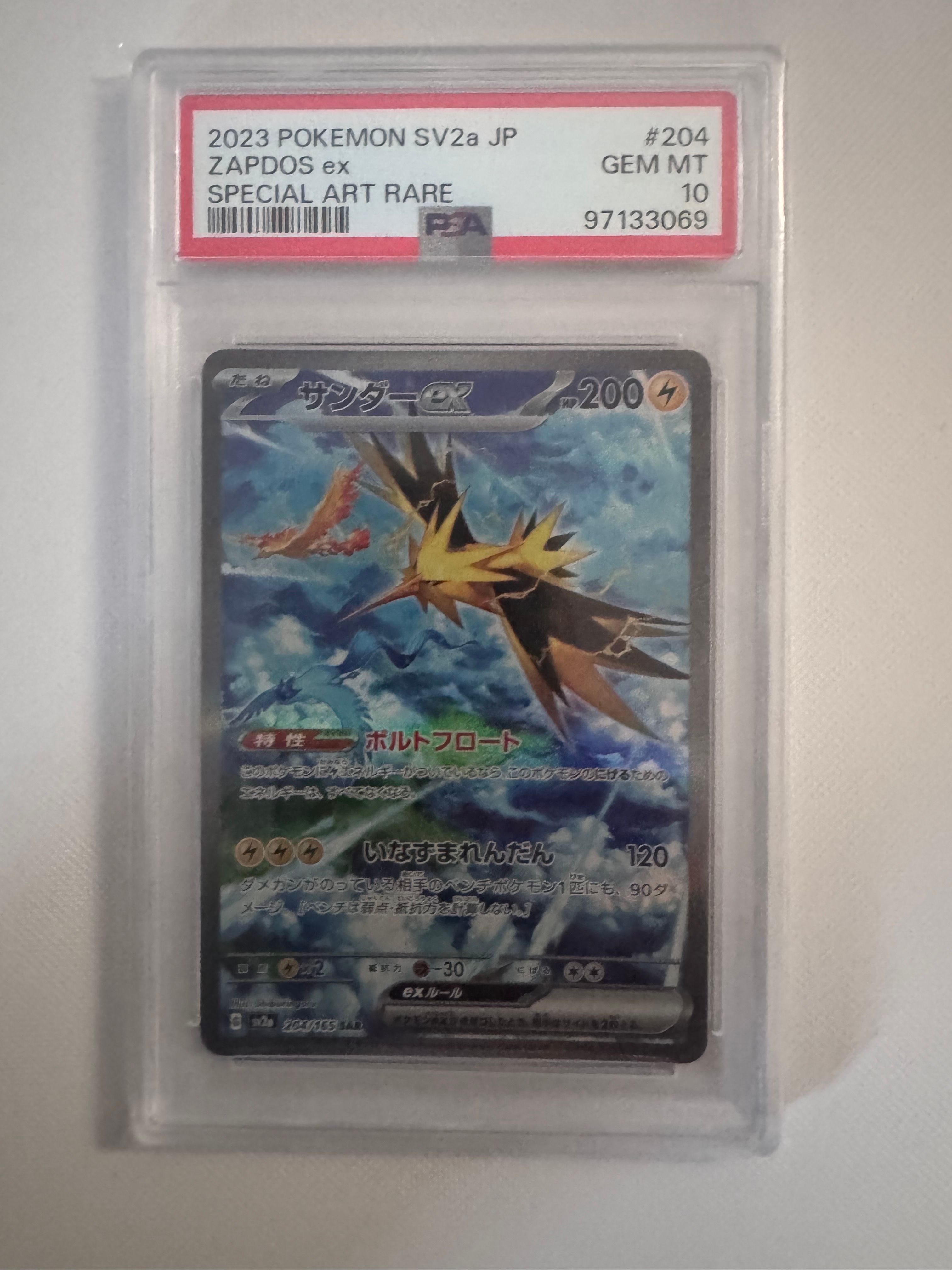 サンダーex SAR[SV2a 204/165](強化拡張パック「ポケモンカード151」)