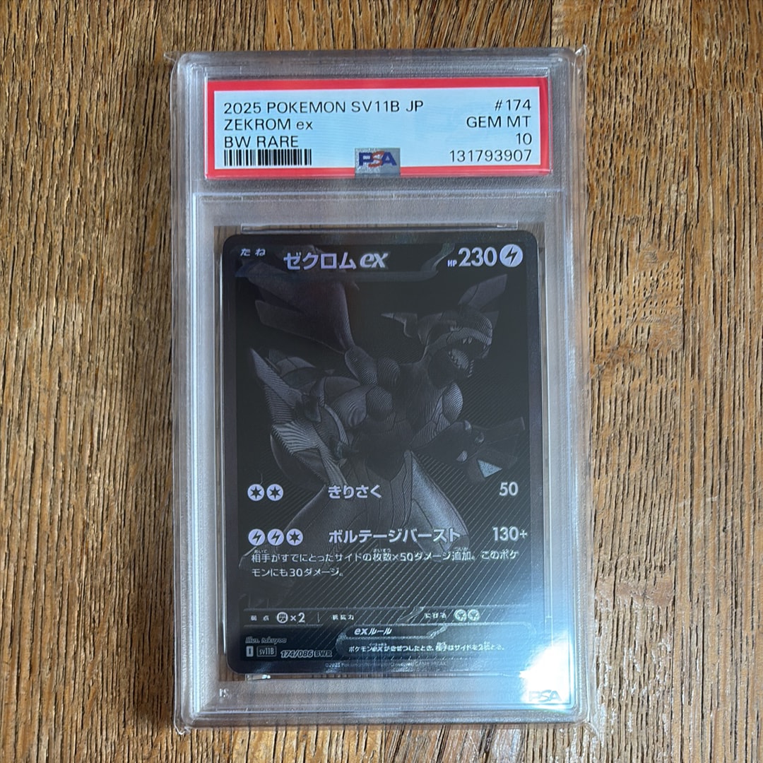 ゼクロムex BWR [SV11B 174/086](拡張パック「ブラックボルト」)