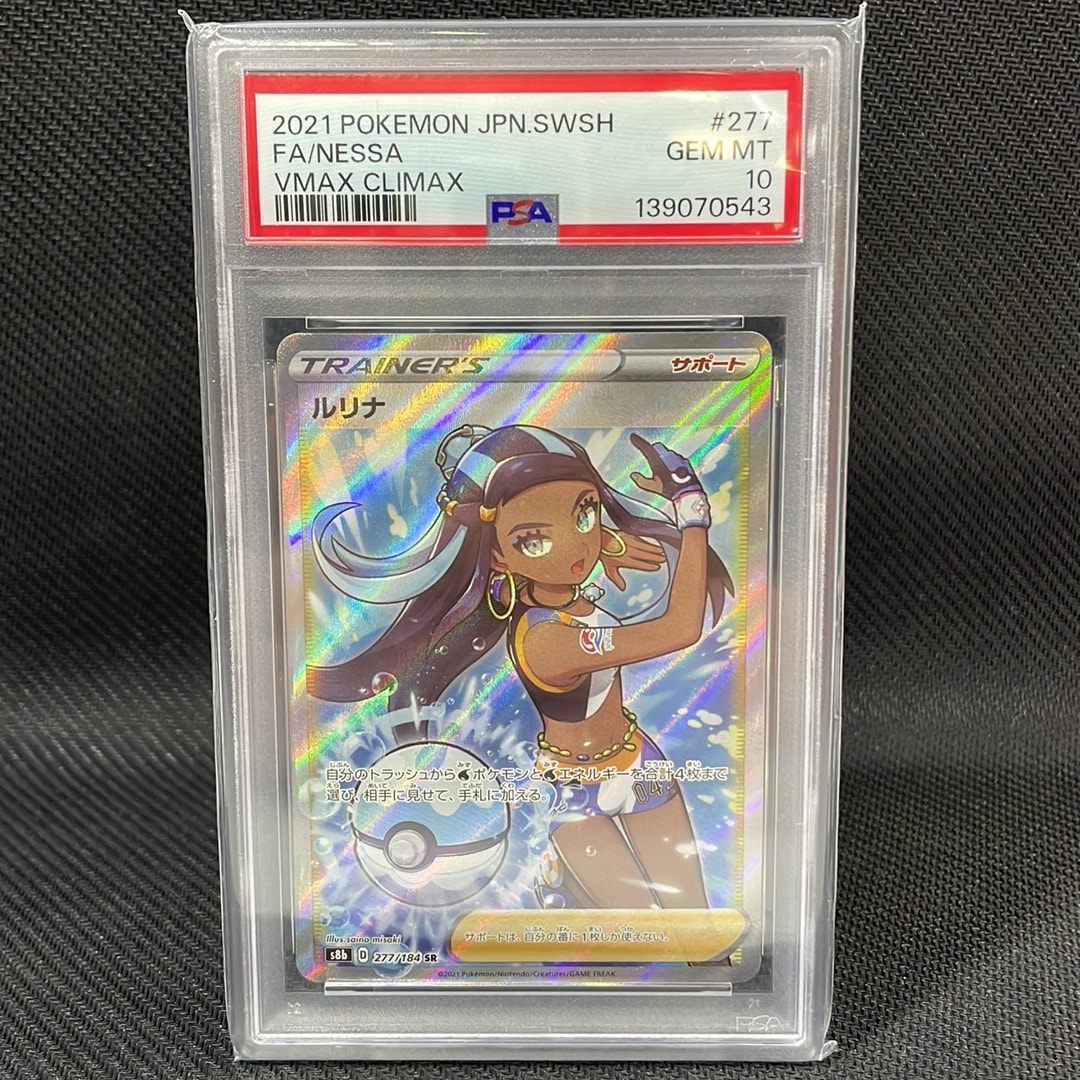 PSA10】ルリナ SR[S8b 277/184](ハイクラスパック「VMAXクライマックス