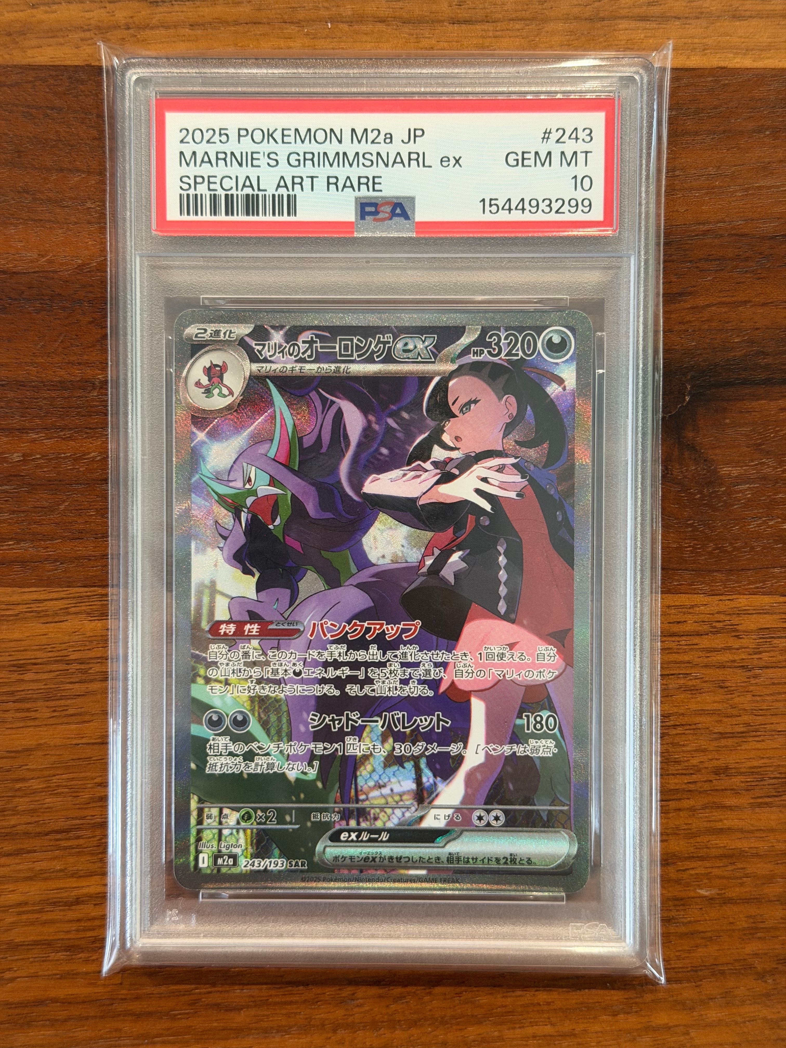PSA10】マリィのオーロンゲex SAR [M2a 243/193](ハイクラスパック