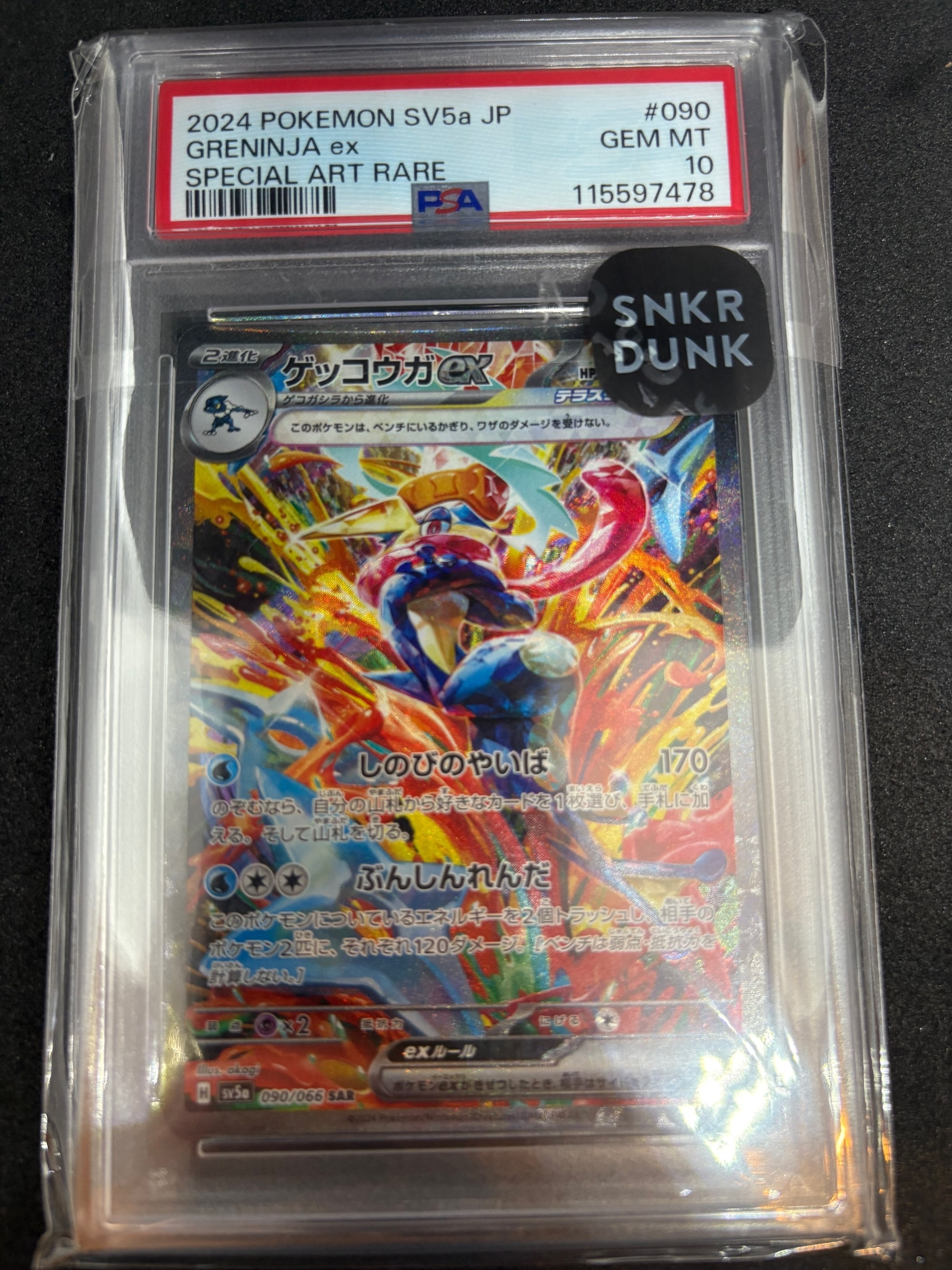 ゲッコウガex SAR [SV5a 090/066](強化拡張パック「クリムゾンヘイズ」)