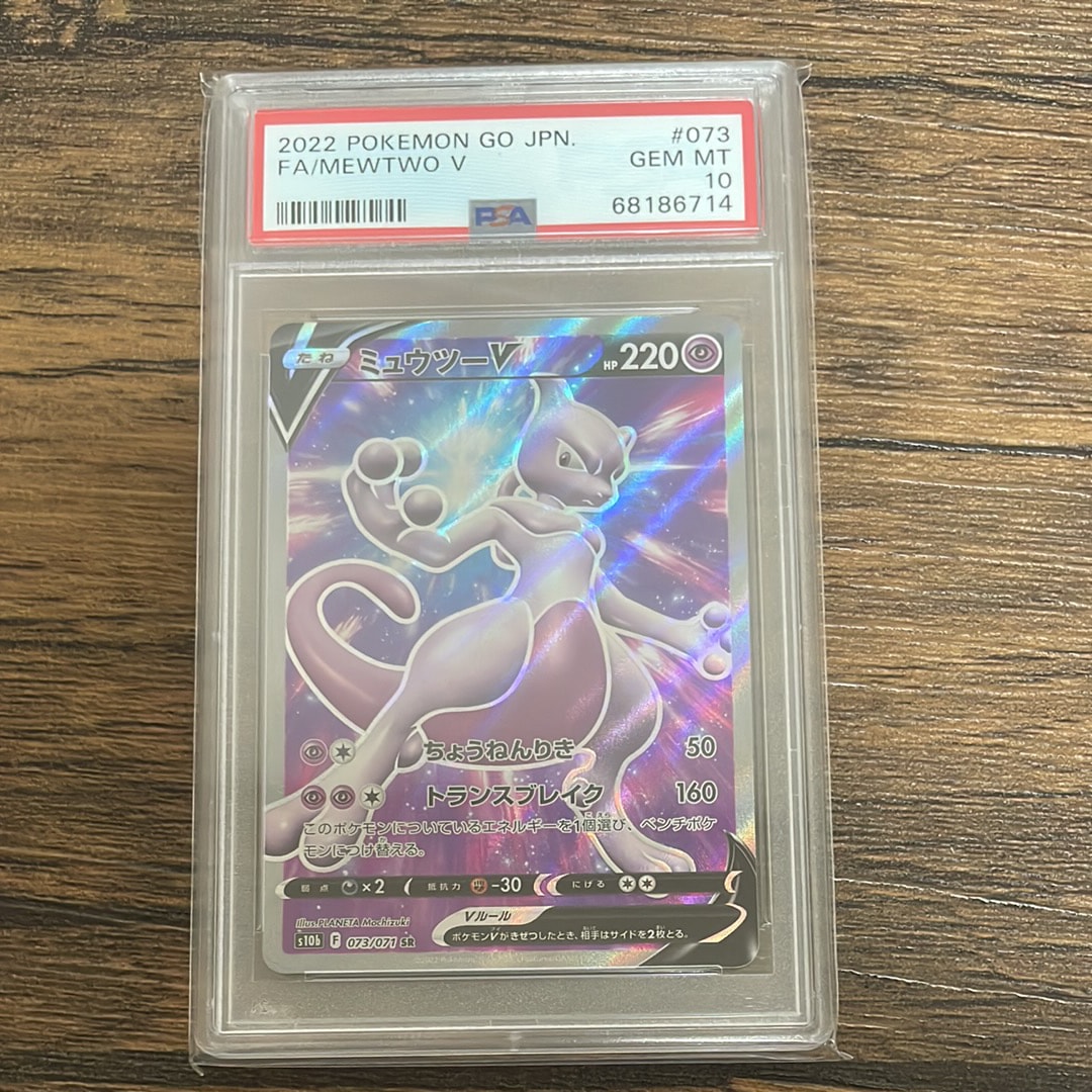 ミュウツーV SR[S10b 073/071](強化拡張パック「Pokemon GO」)の新品