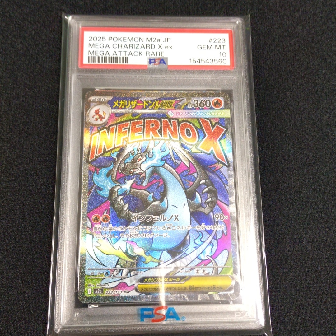 PSA10】メガリザードンXex MA [M2a 223/193](ハイクラスパック「MEGA