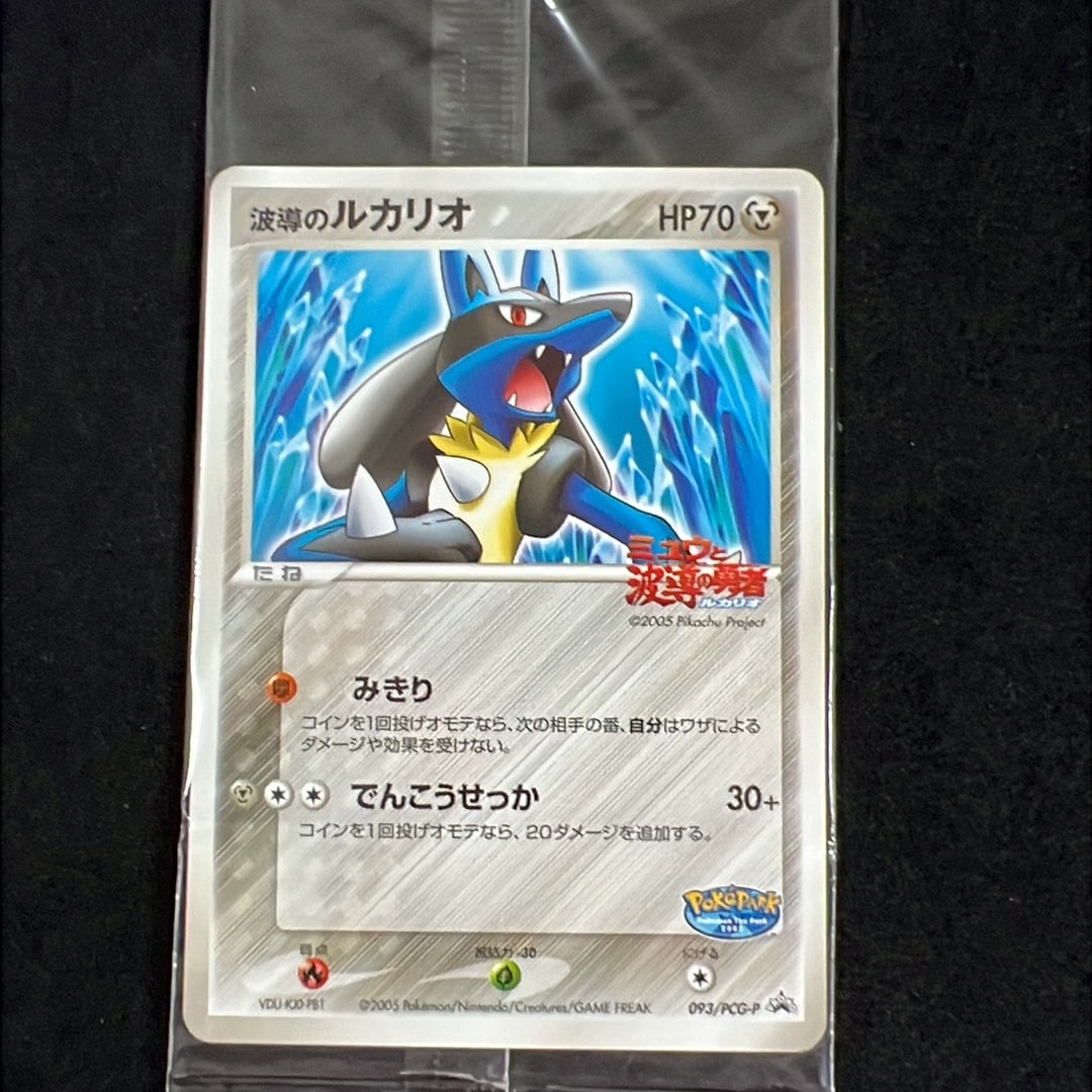 波導のルカリオ P [PCG-P 093](プロモーションカード「ポケパーク ルギアのくるくるシップ」)