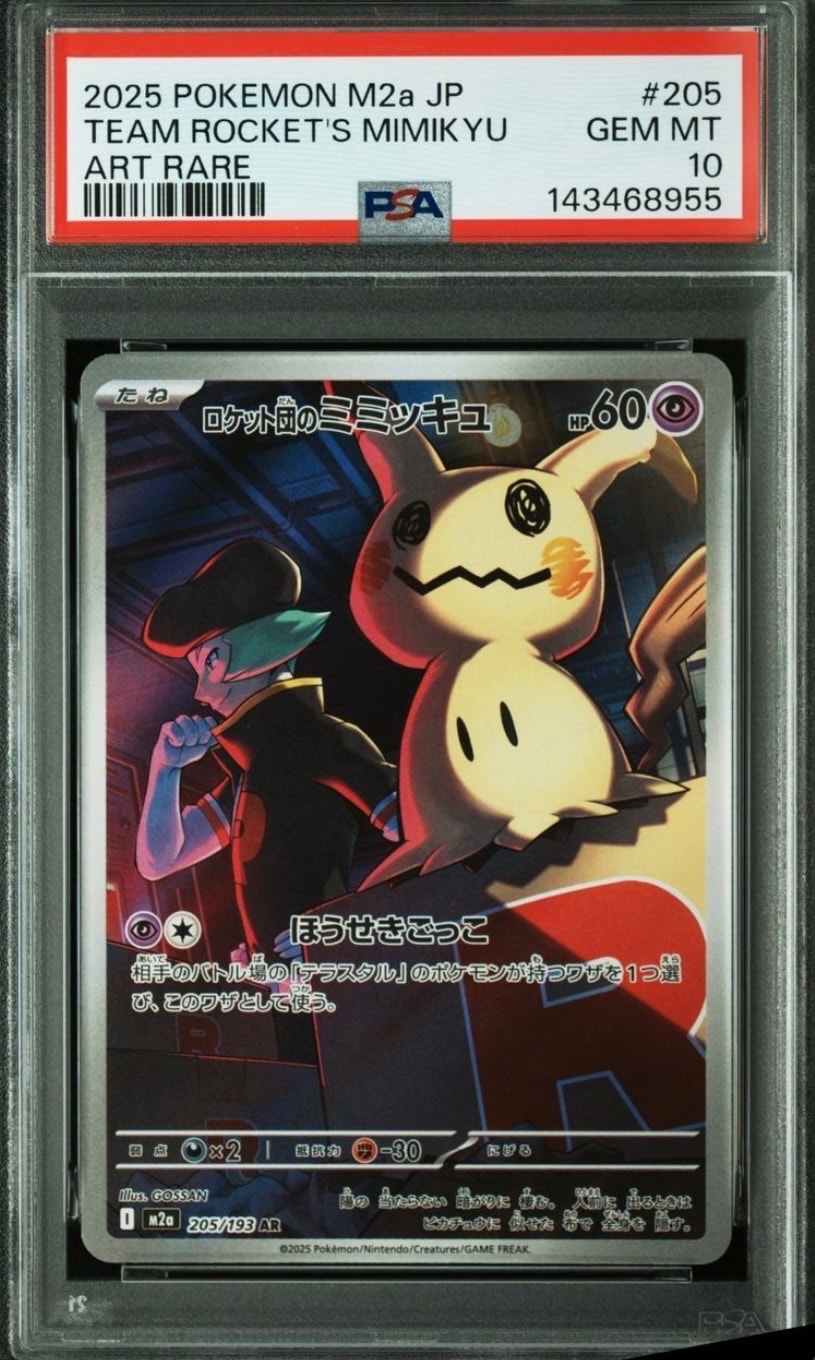 ロケット団のミミッキュ AR [M2a 205/193](ハイクラスパック「MEGAドリームex」)