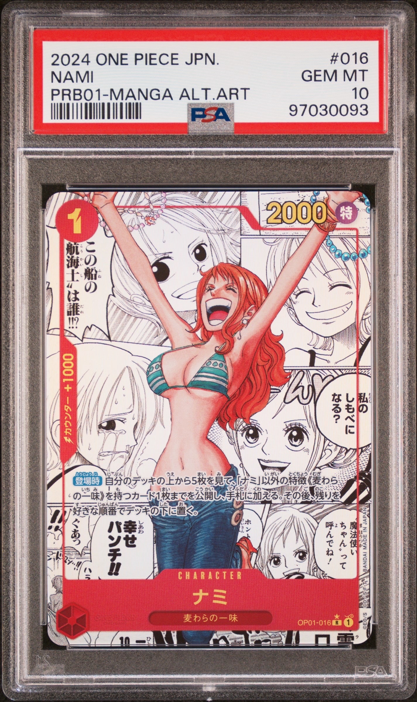 ナミ R-SP (コミパラ) [OP01-016](プレミアムブースター「ONE PIECE CARD THE BEST」)