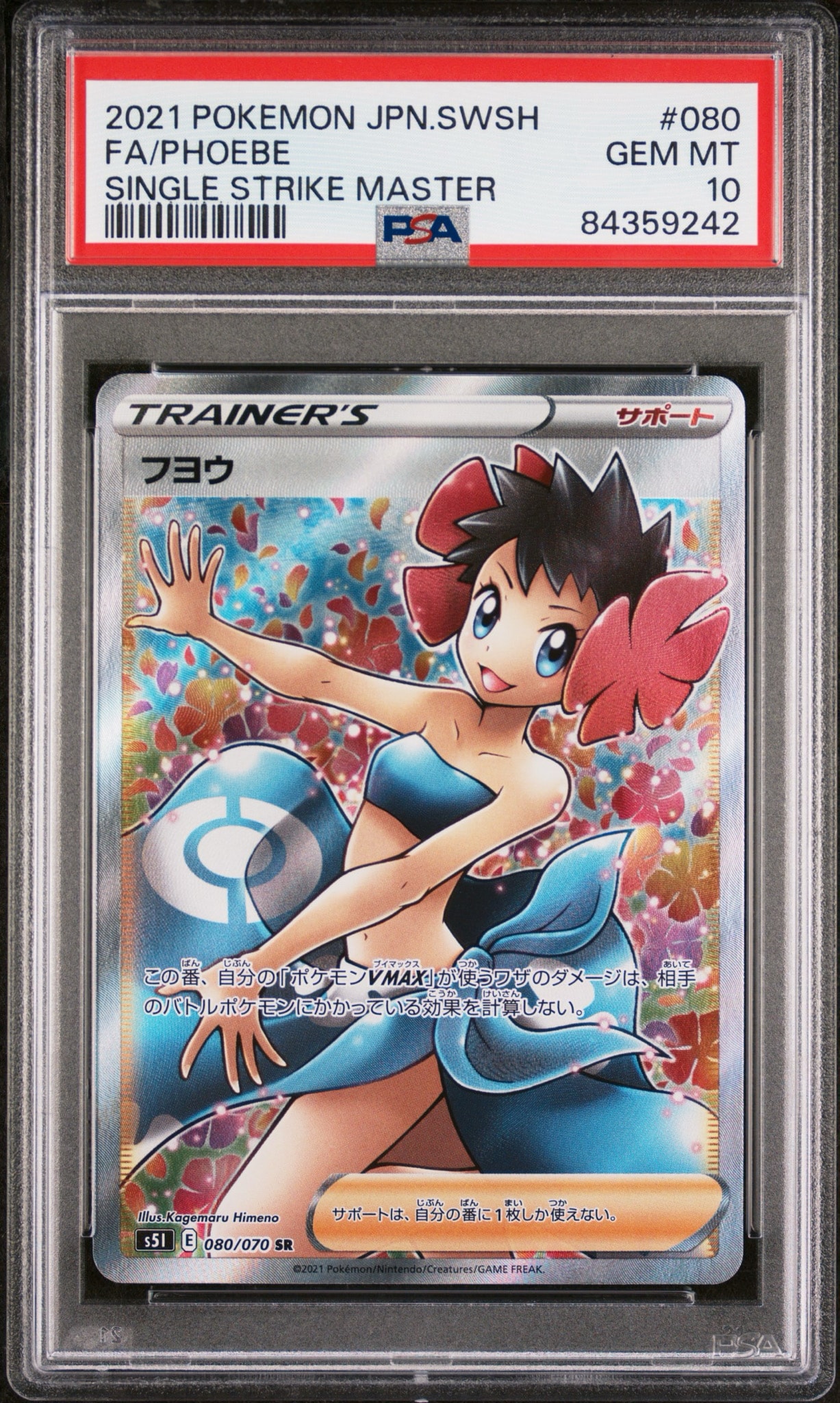 Phoebe SR[S5I 080/070](Expansion Pack"Ichigeki Master")