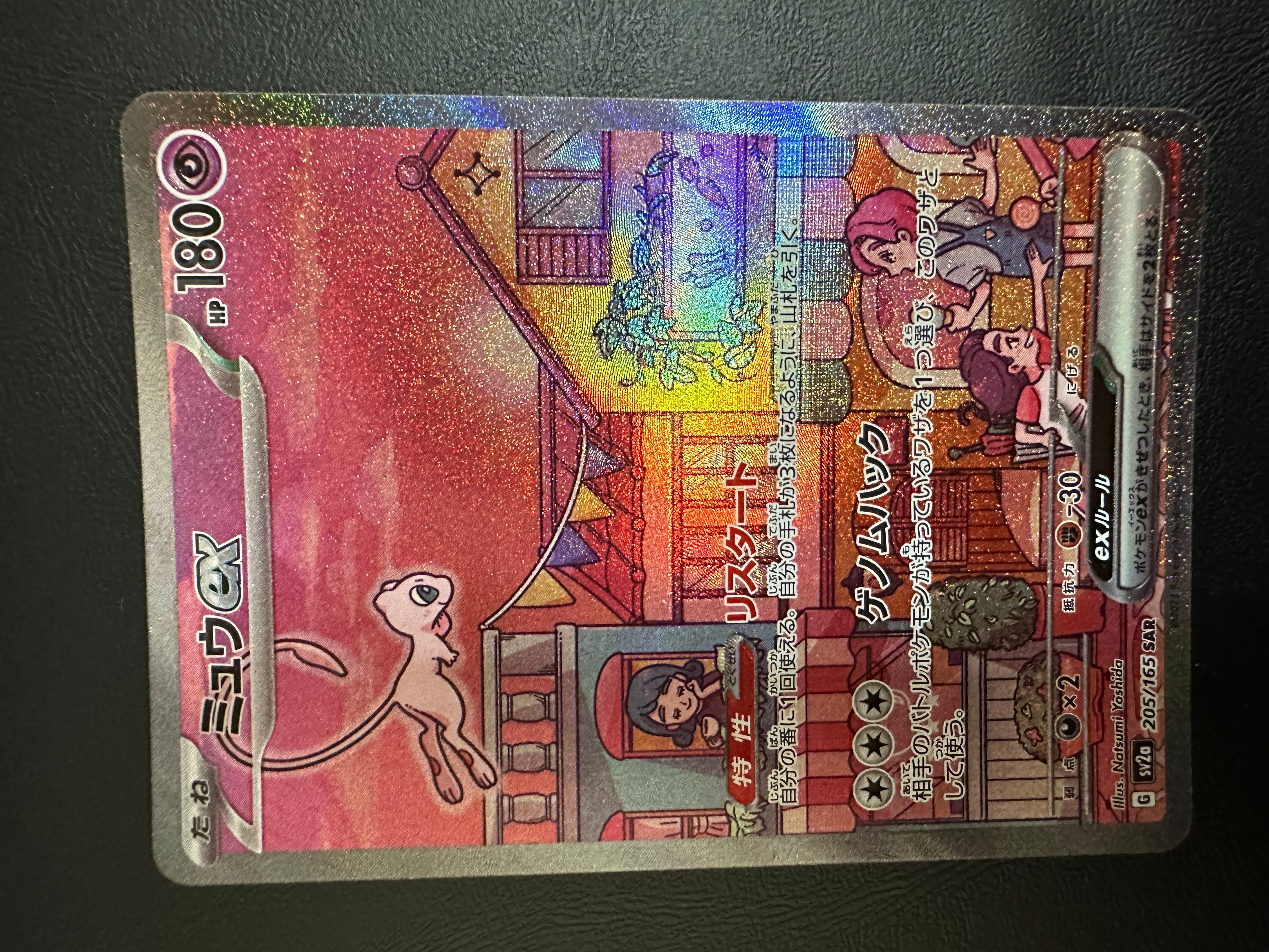 ミュウex SAR[SV2a 205/165](強化拡張パック「ポケモンカード151」)