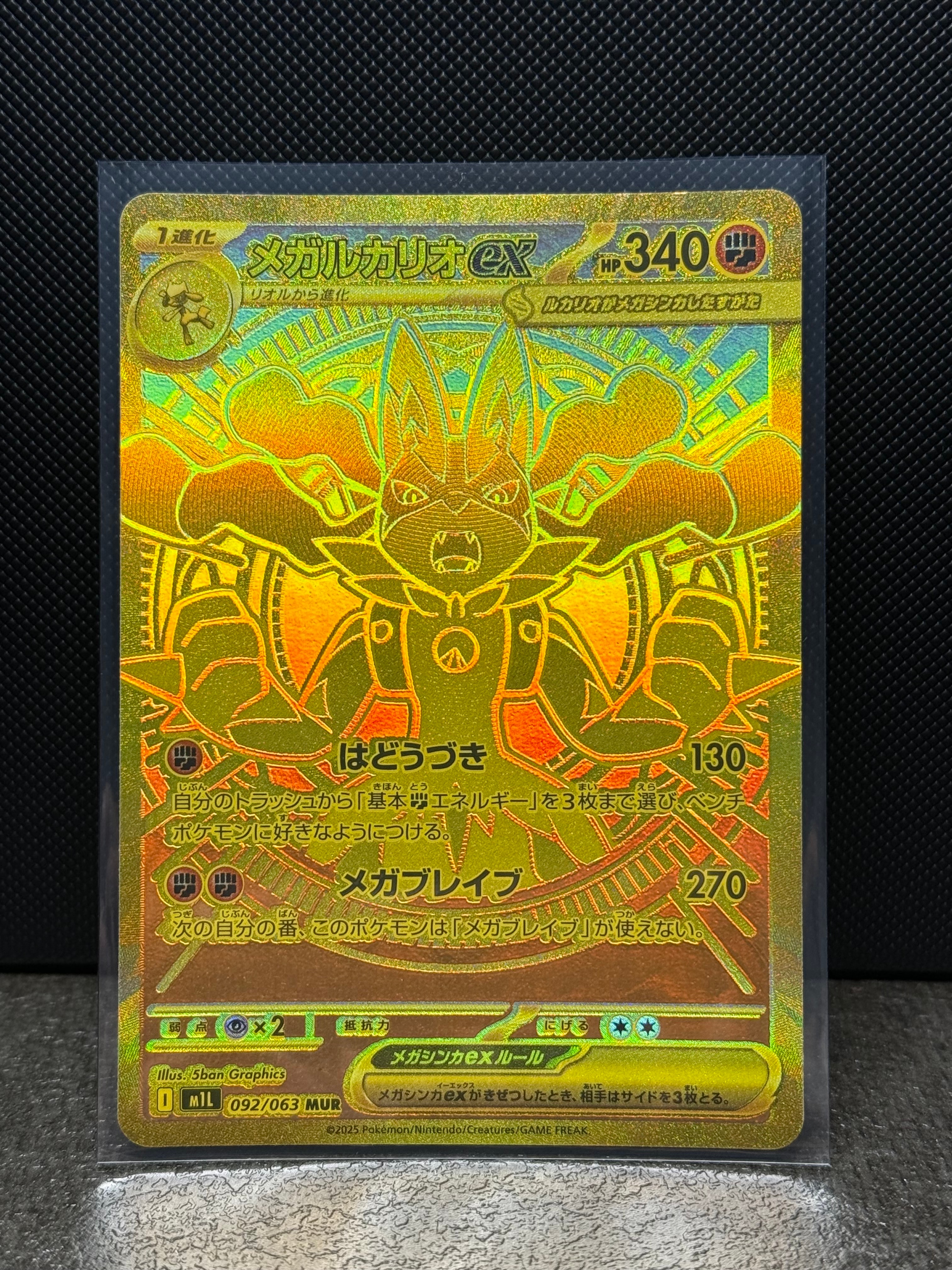 メガルカリオex MUR [M1L 092/063](拡張パック「メガブレイブ」)