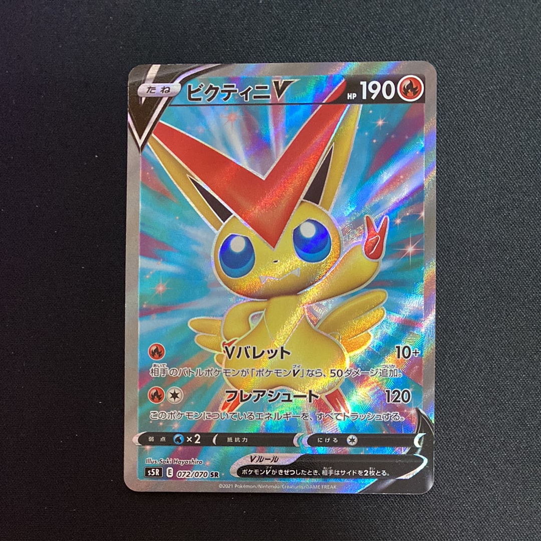 ビクティニV SR[s5R 072/070](拡張パック「連撃マスター」)通販・買取