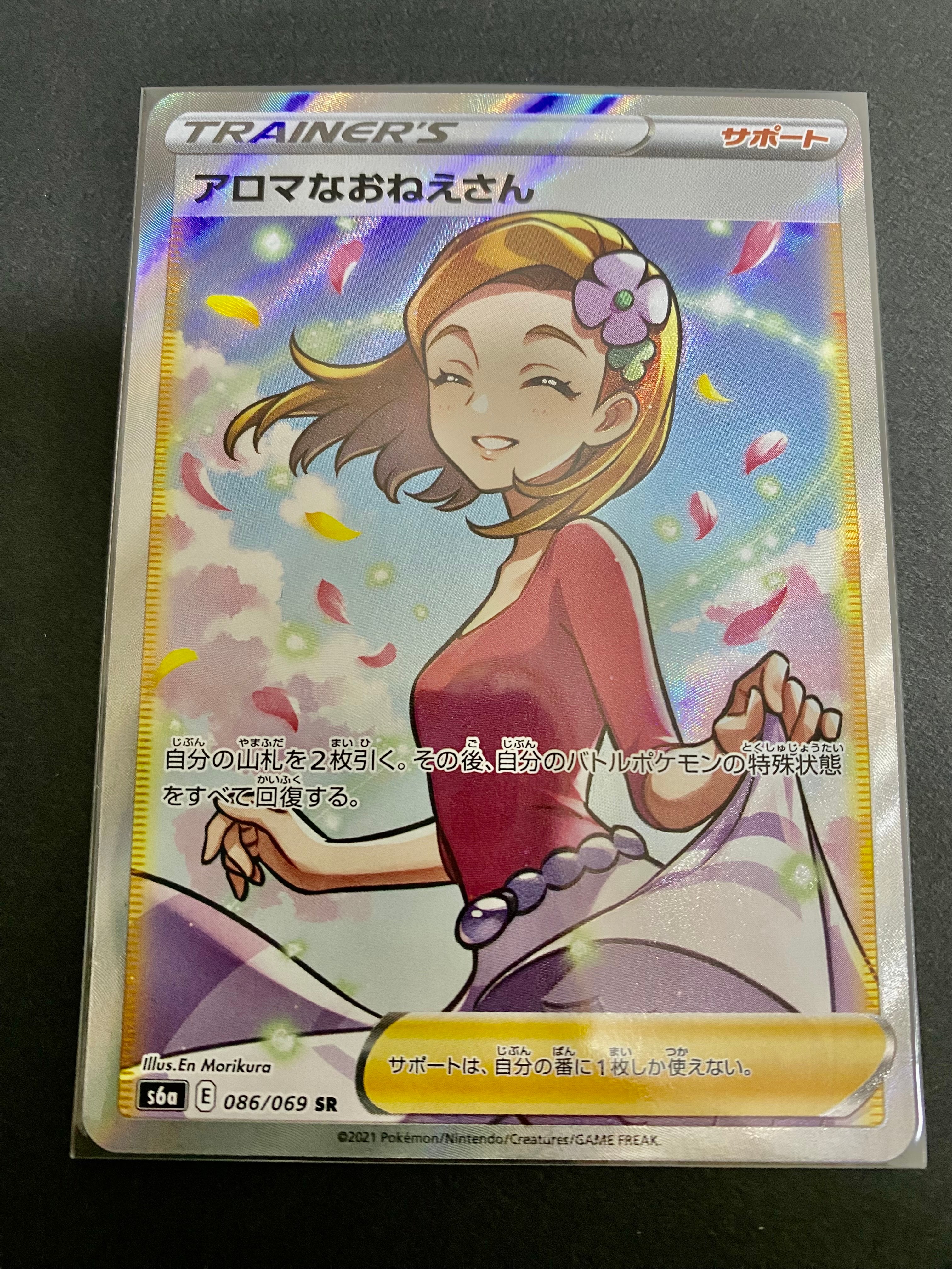 アロマなおねえさん SR [S6a 086/069](強化拡張パック『イーブイヒーローズ』)