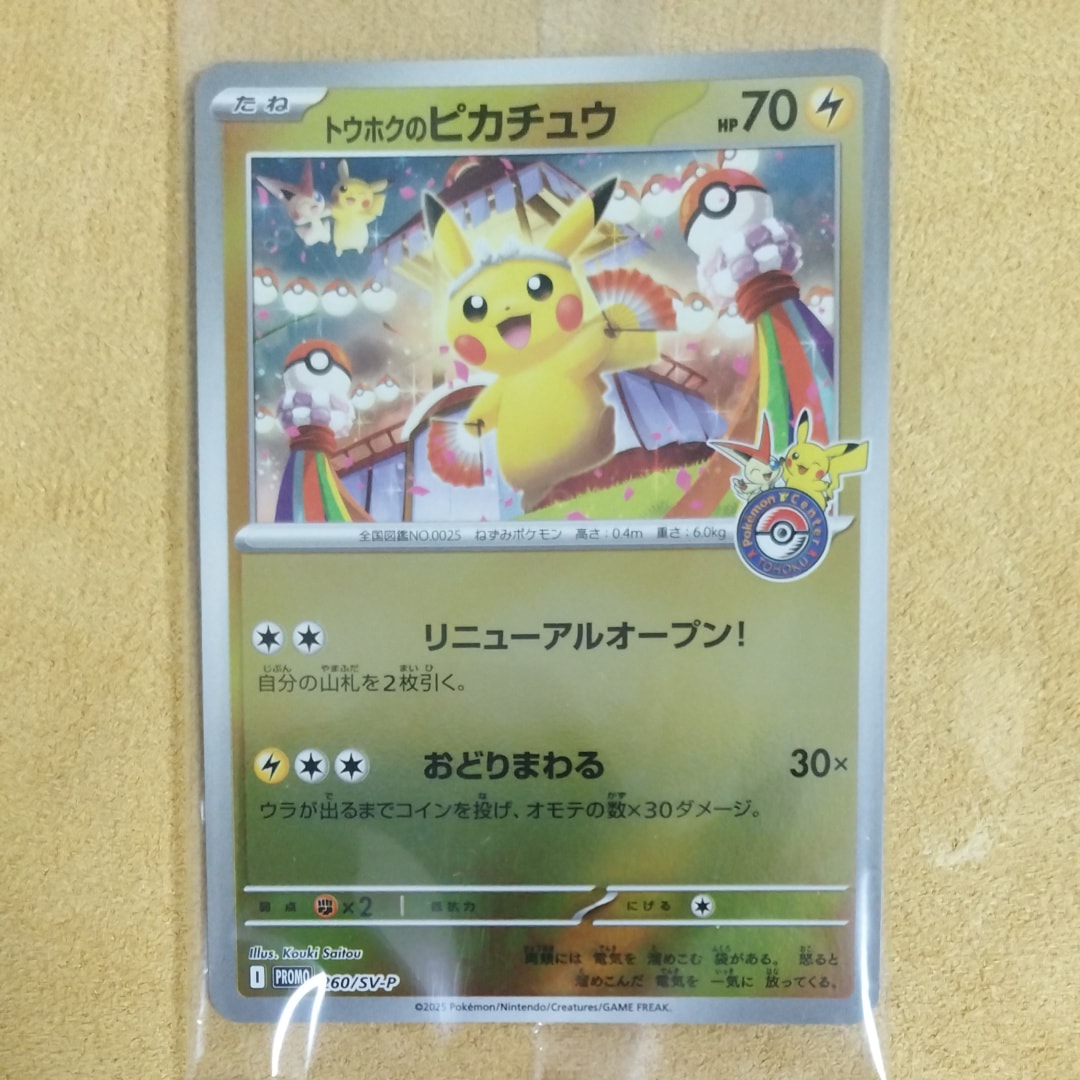 PSA10】トウホクのピカチュウ P [SV-P 260](スペシャルBOX「ポケモン