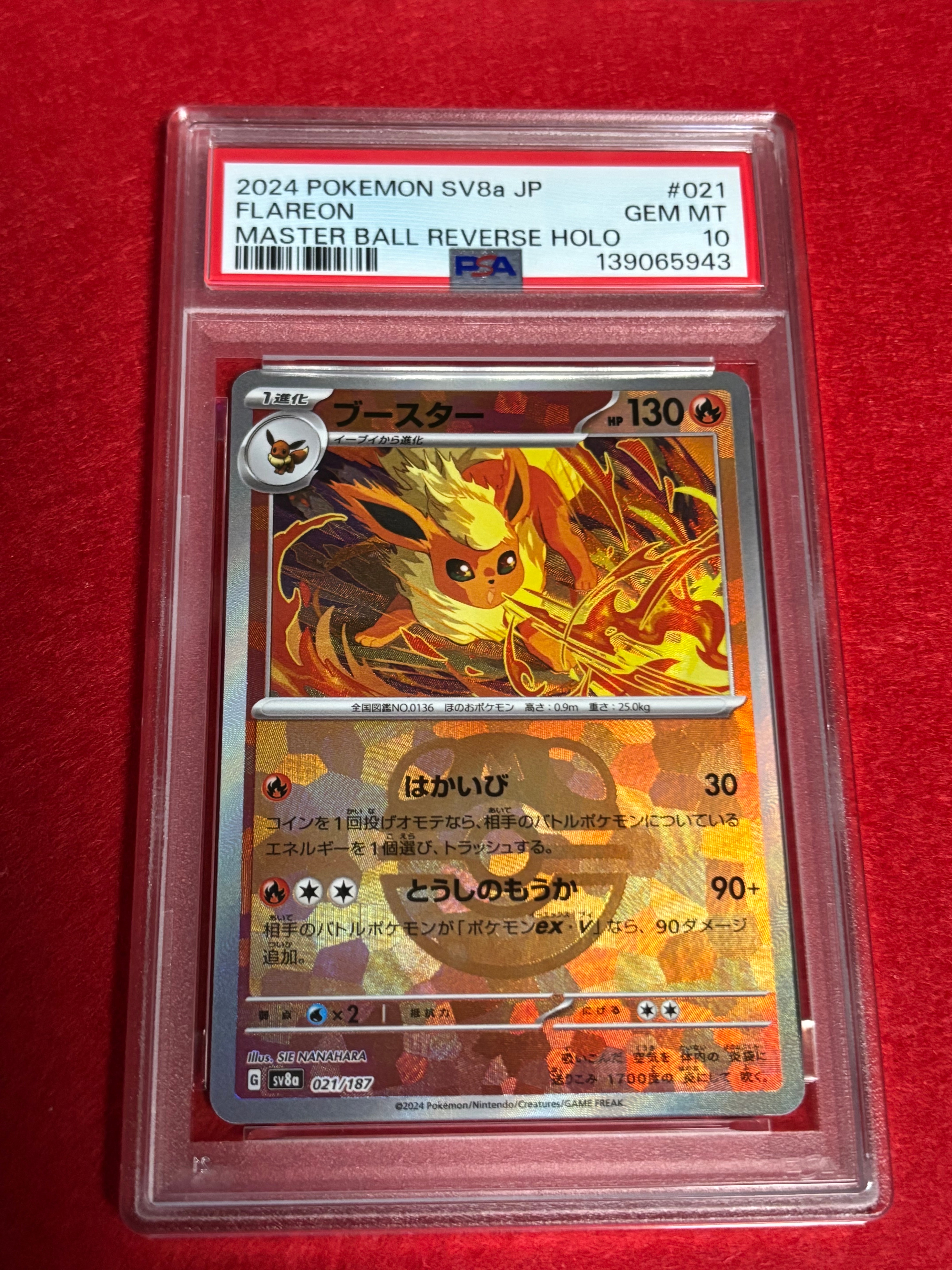 ブースター :マスターボールミラー [SV8a 021/187](ハイクラスパック「テラスタルフェスex」)