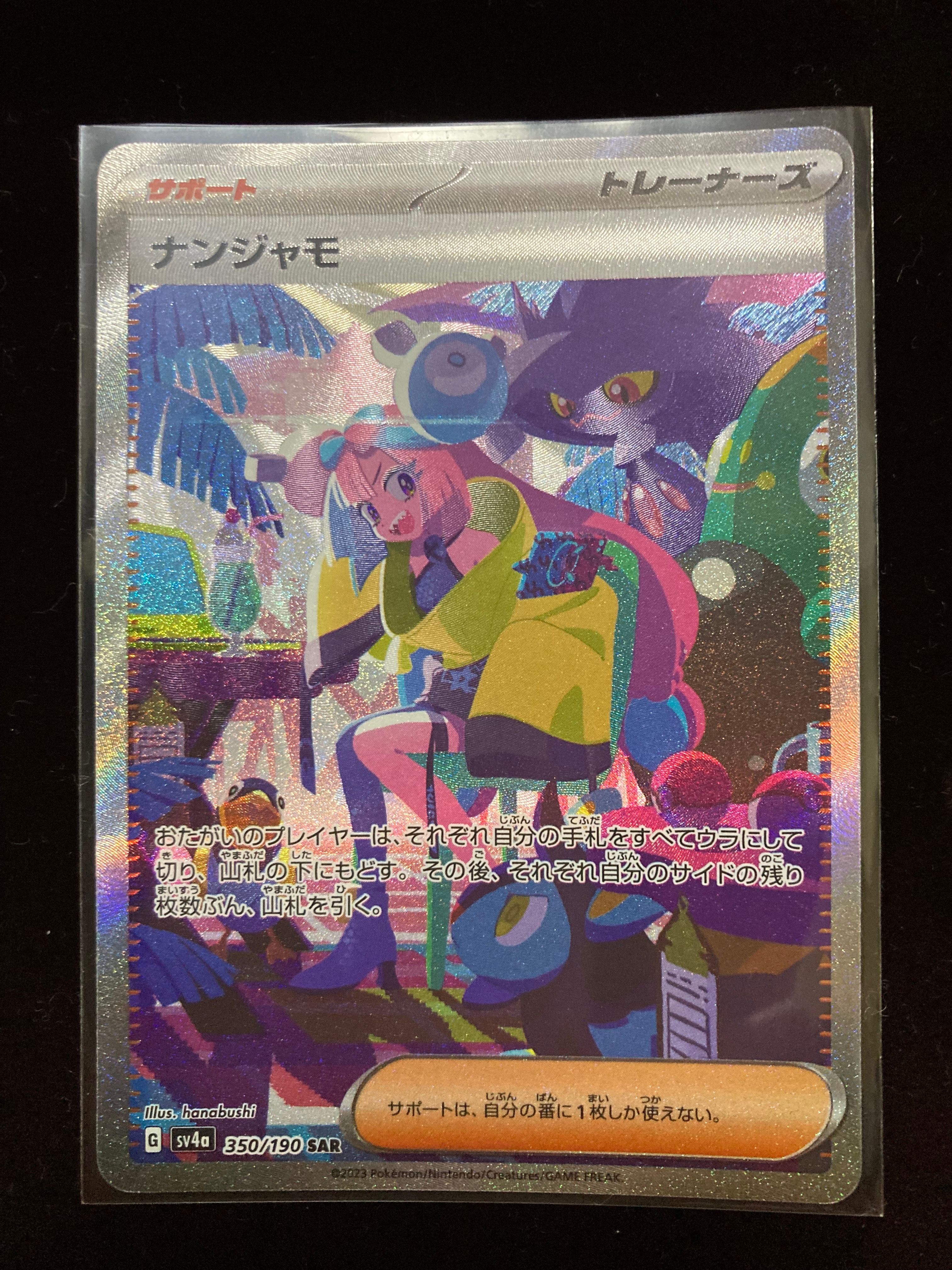 ナンジャモ SAR [SV4a 350/190](ハイクラスパック「シャイニートレジャーex」)