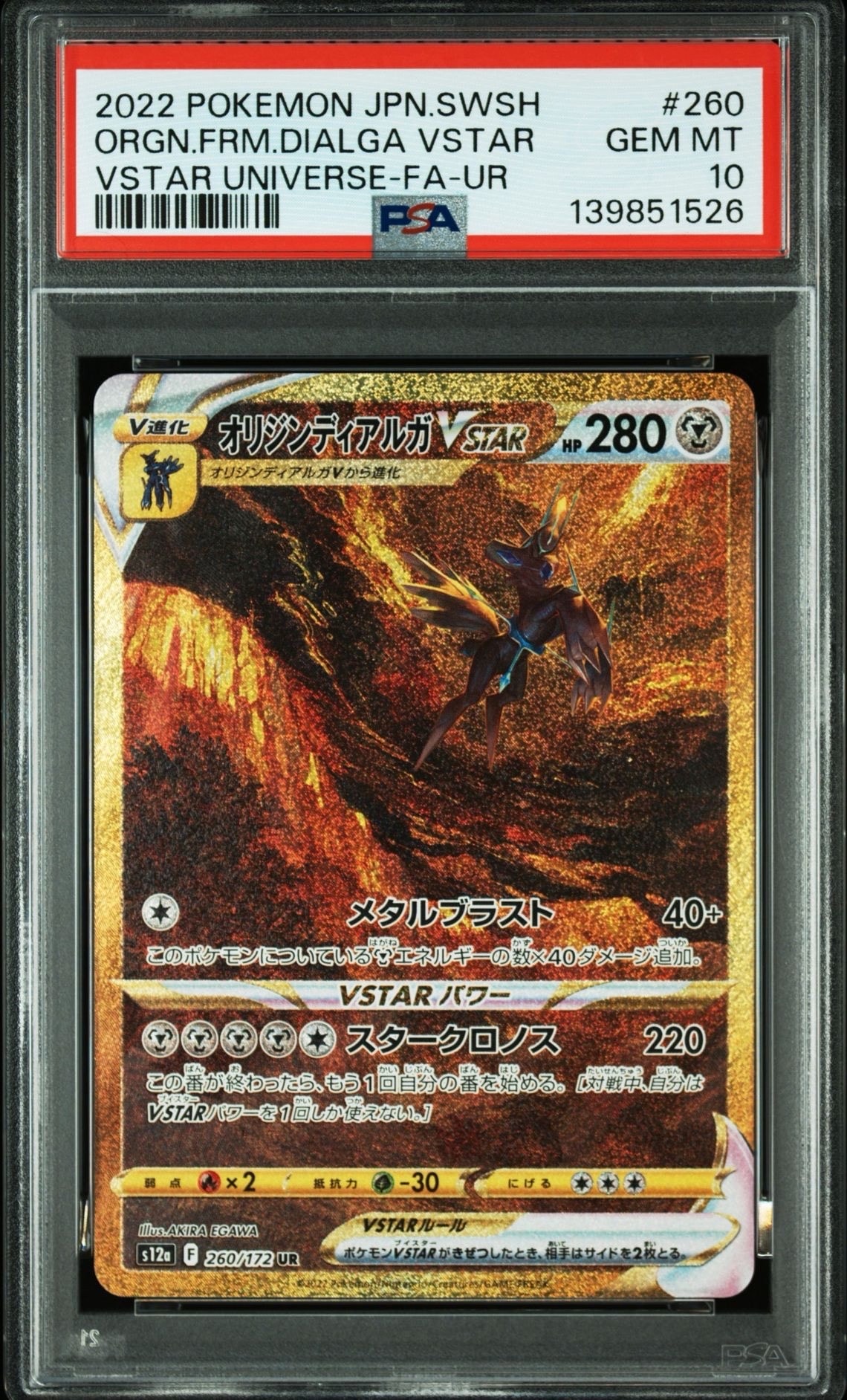 PSA10】オリジンディアルガVSTAR UR[s12a 260/172](ハイクラスパック