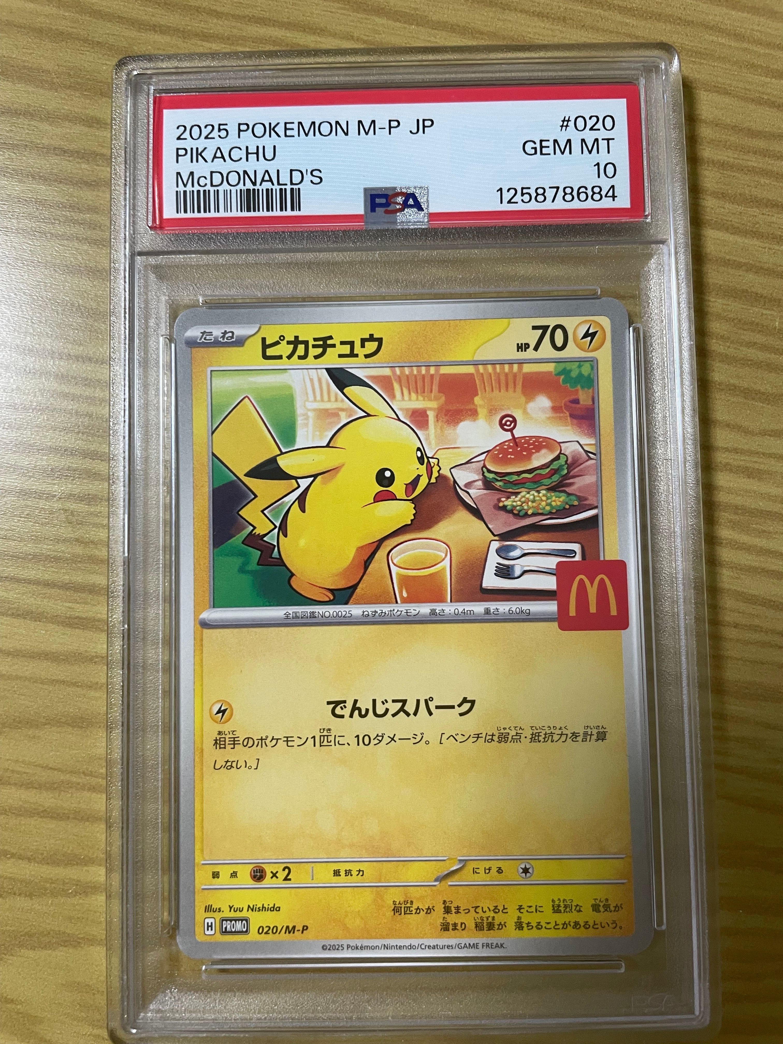 ピカチュウ P [M-P 020](プロモカードパック「マクドナルド ハッピーセット2025」)