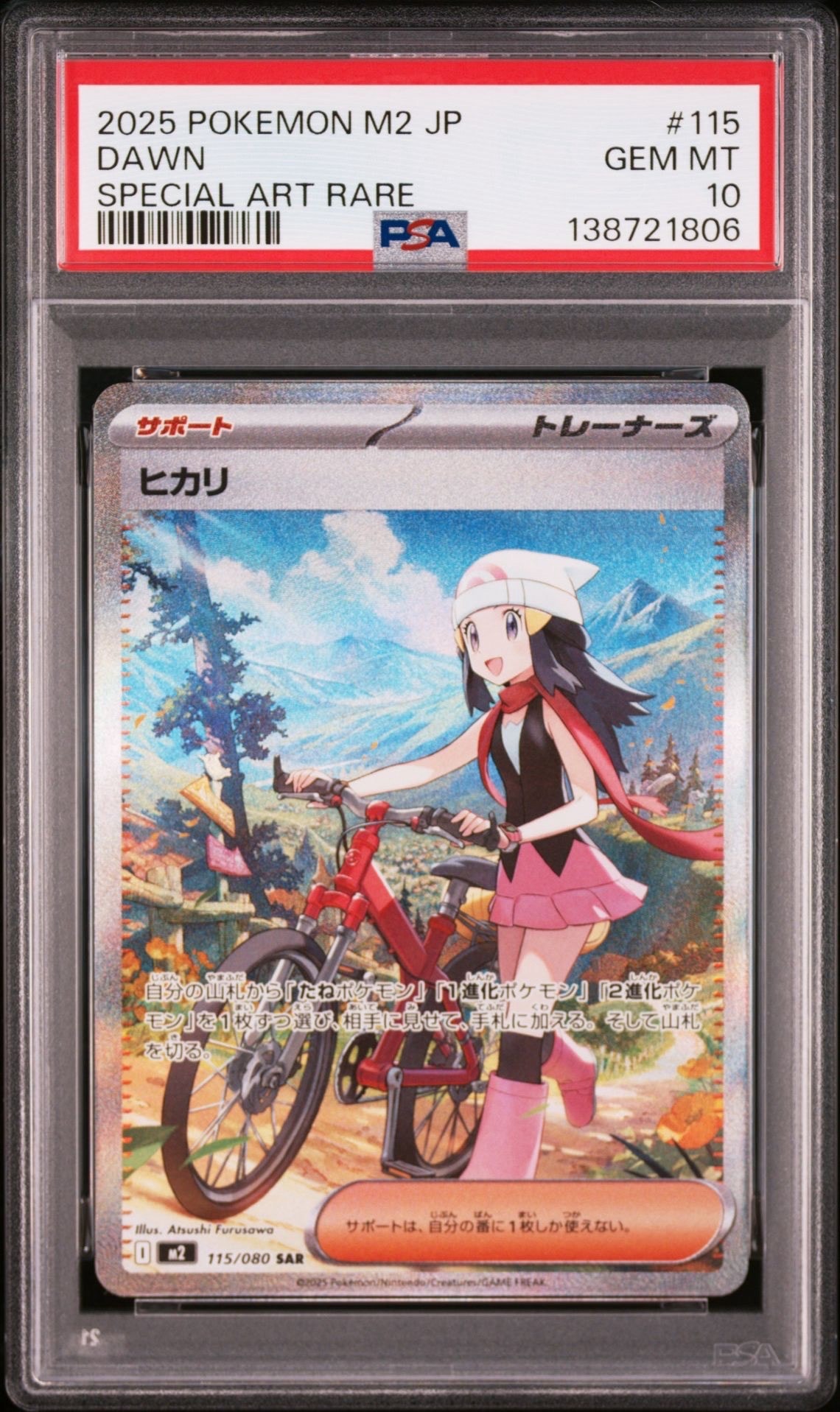 ヒカリ SAR [M2 115/080](拡張パック「インフェルノX」)