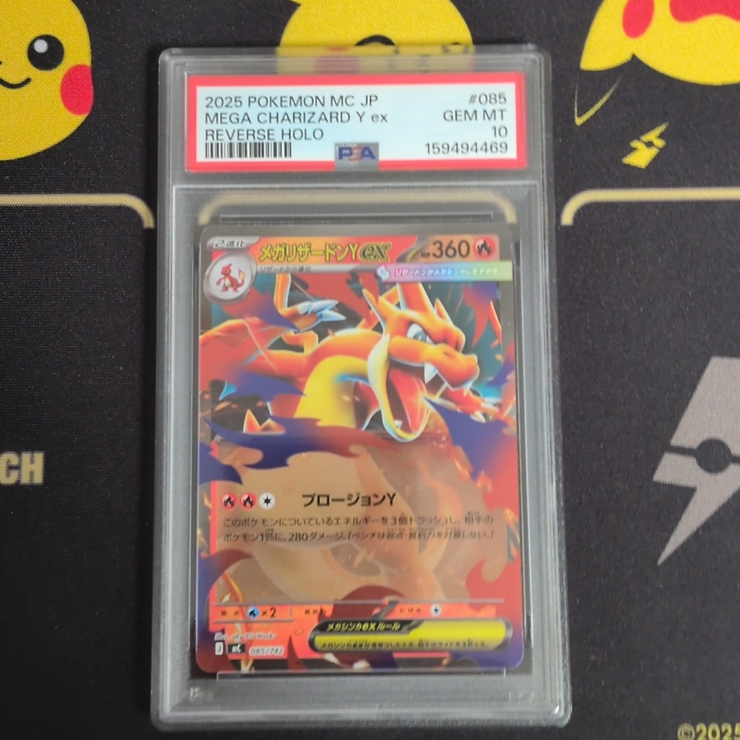 PSA10】メガリザードンYex :ミラー [MC 085/742](スタートデッキ100