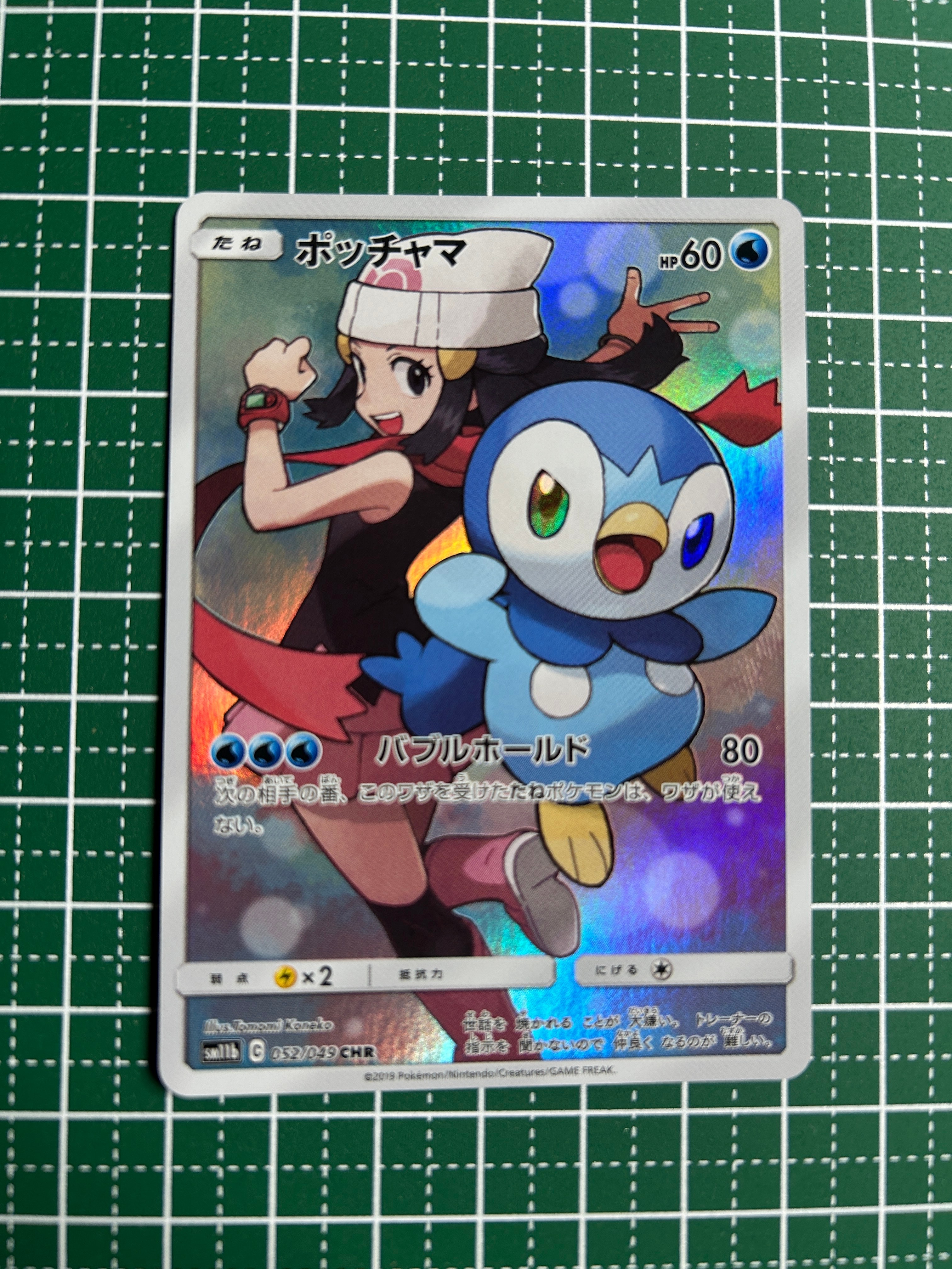 ポッチャマ CHR[sm11b 052/049](強化拡張パック「ドリームリーグ」)の