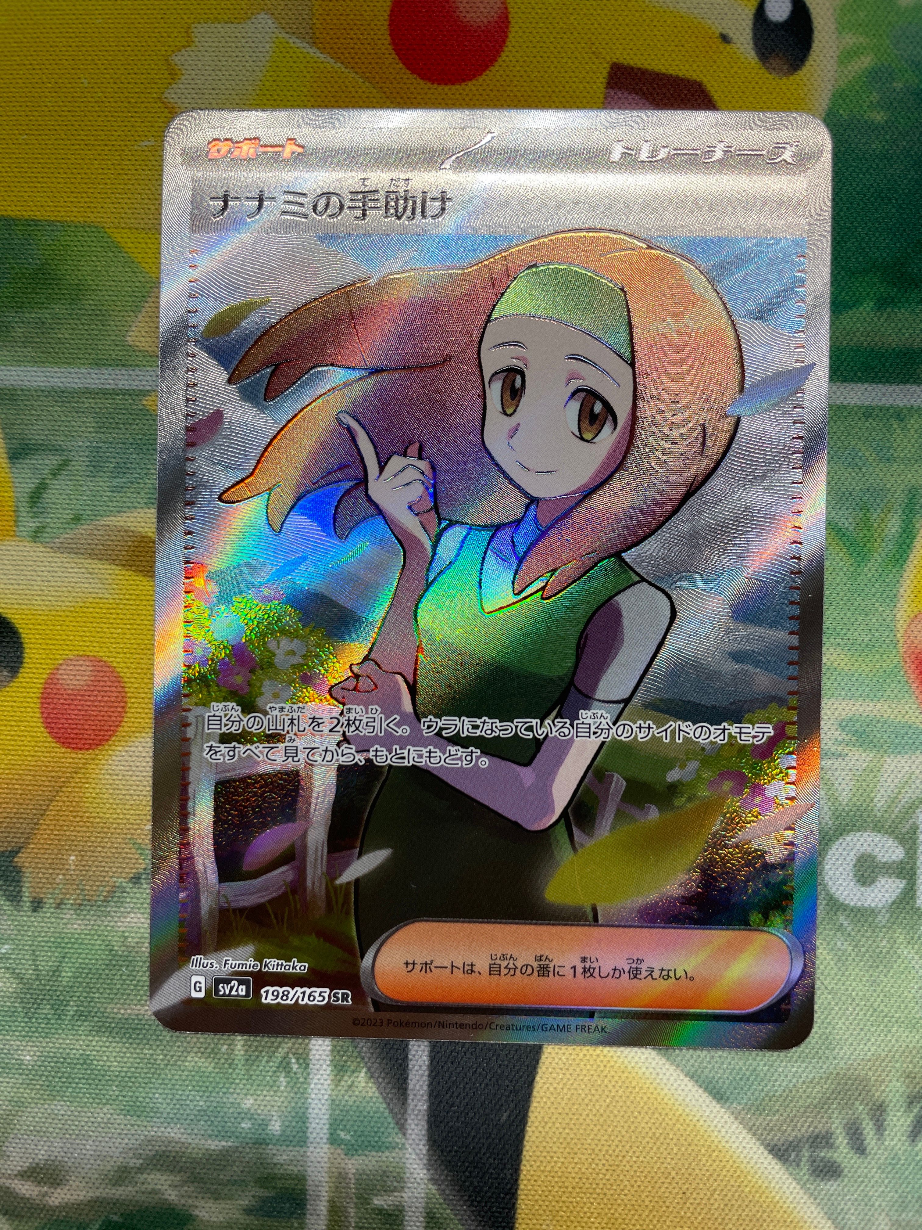 ナナミの手助け SR[SV2a 198/165](強化拡張パック「ポケモンカード151」)