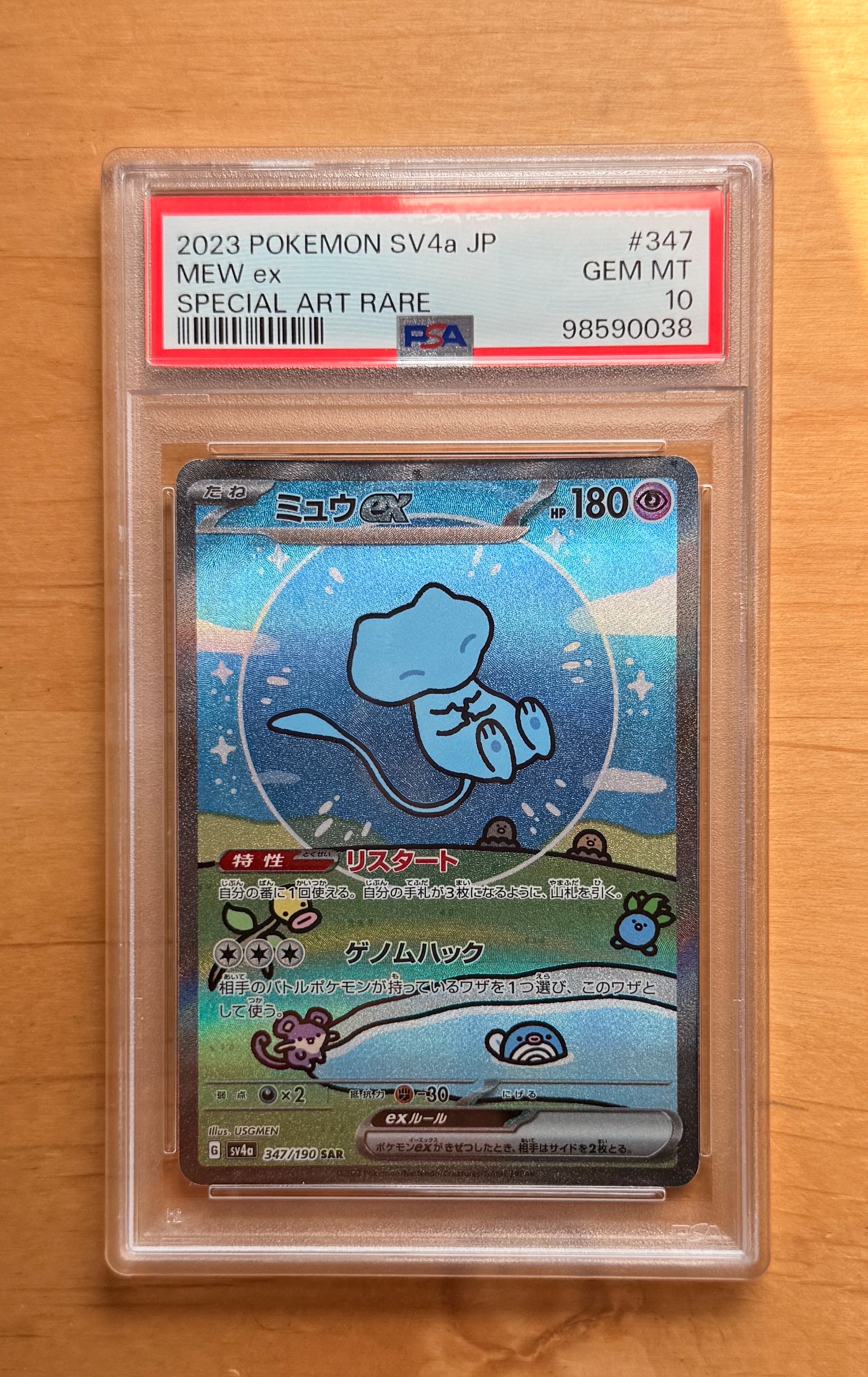 PSA10】ミュウex SAR [SV4a 347/190](ハイクラスパック「シャイニー