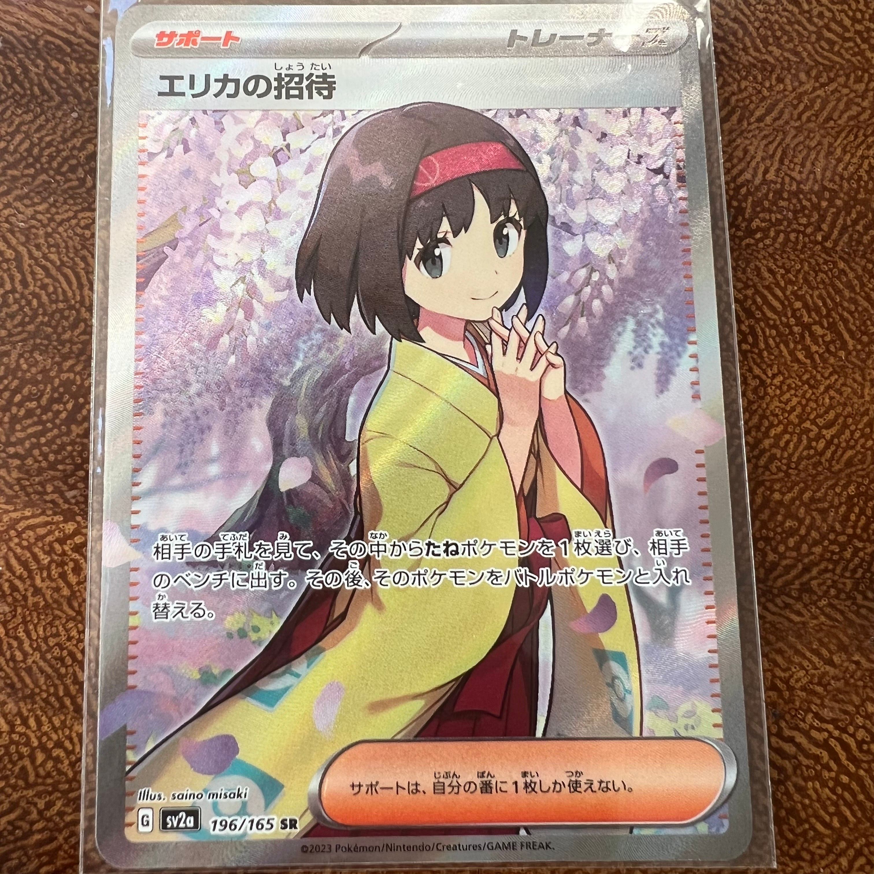エリカの招待 SR[SV2a 196/165](強化拡張パック「ポケモンカード151」)