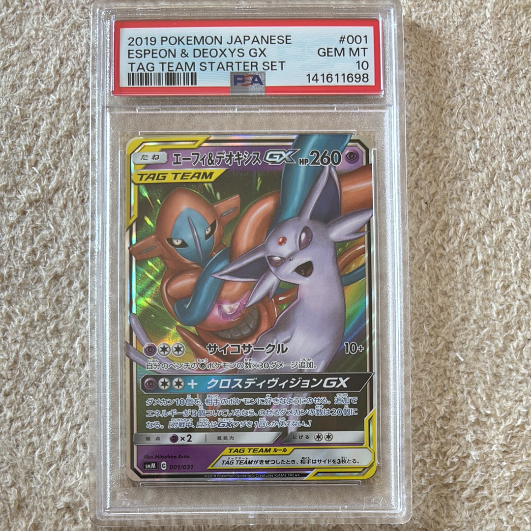 PSA10】エーフィ&デオキシスGX [SMM 001/031](スターターセット TAG
