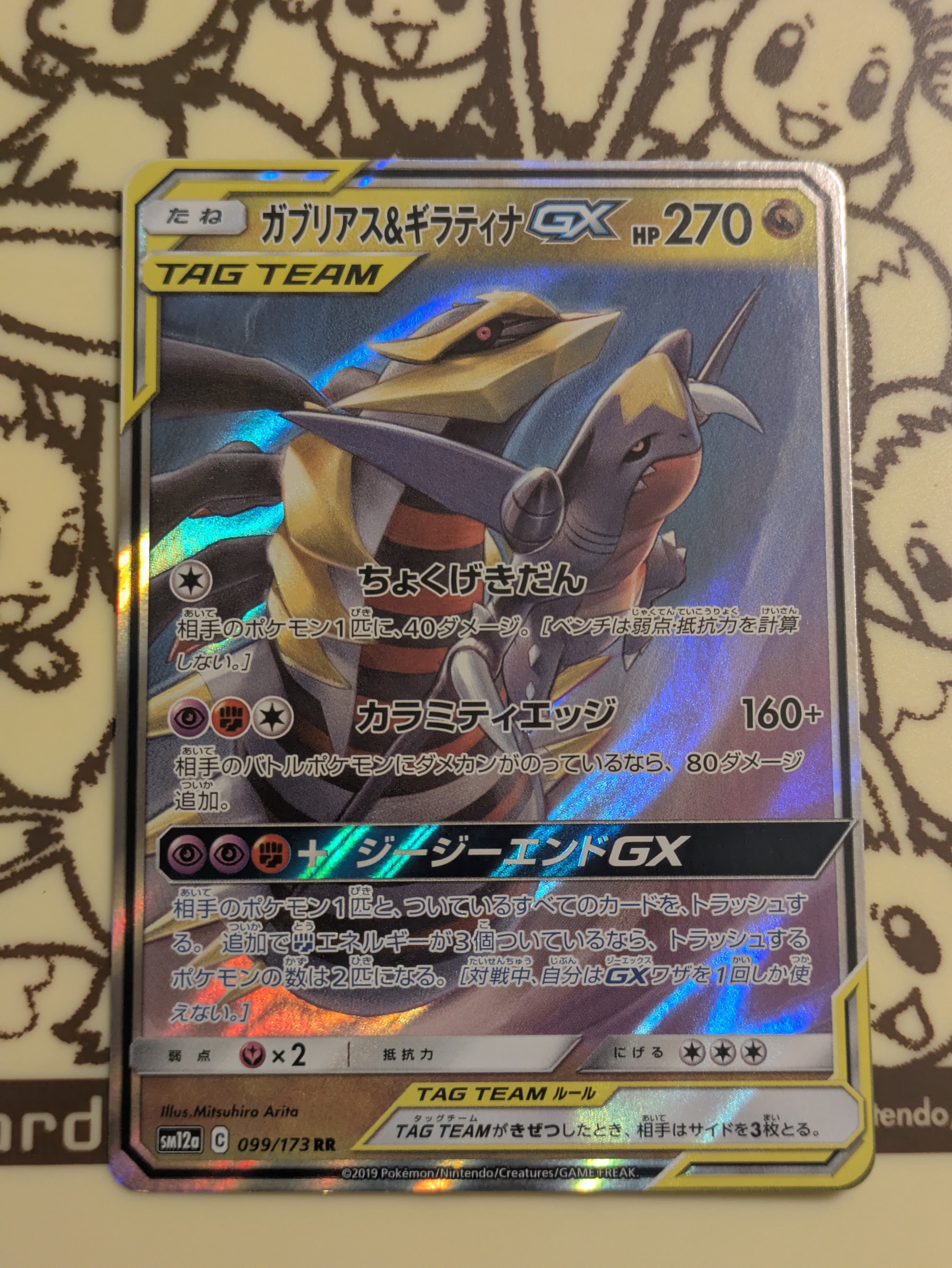 ガブリアス&ギラティナGX RR [SM12a 099/173](ハイクラスパック「TAG TEAM GX タッグオールスターズ」)