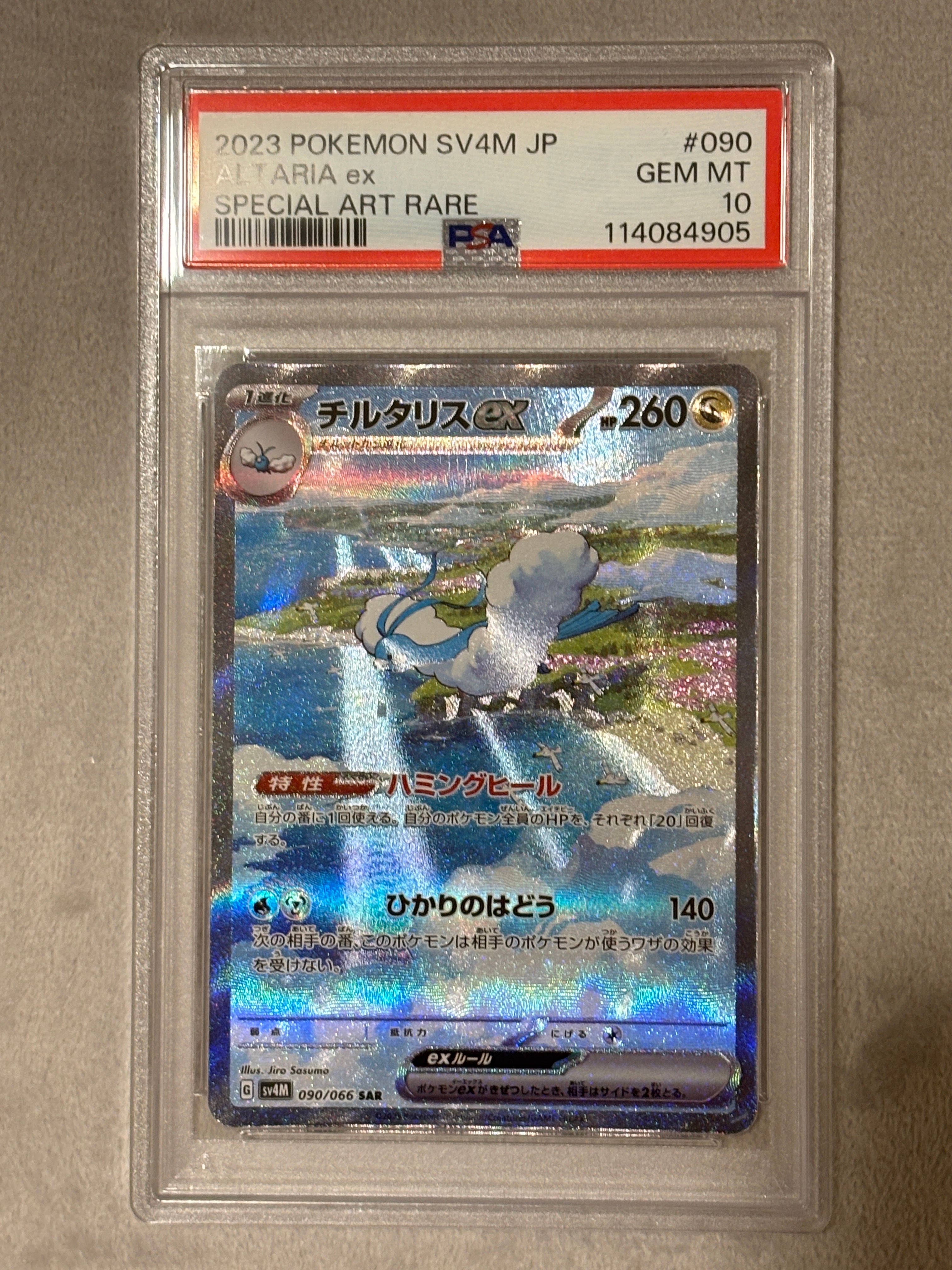 チルタリスex SAR[SV4M 090/066](拡張パック「未来の一閃」) PARADOX RIFT