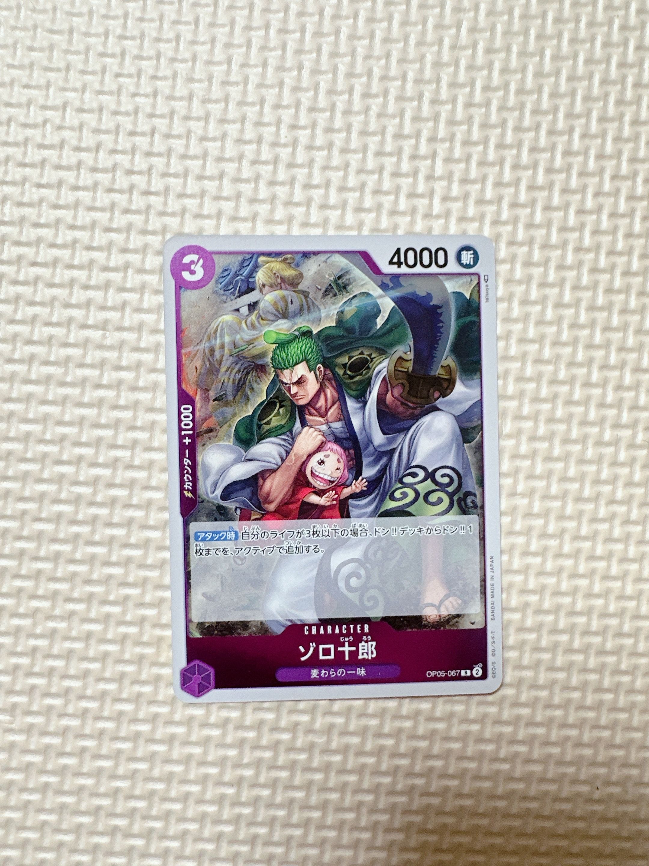 ゾロ十郎 R [OP05-067] (ブースターパック 新時代の主役)