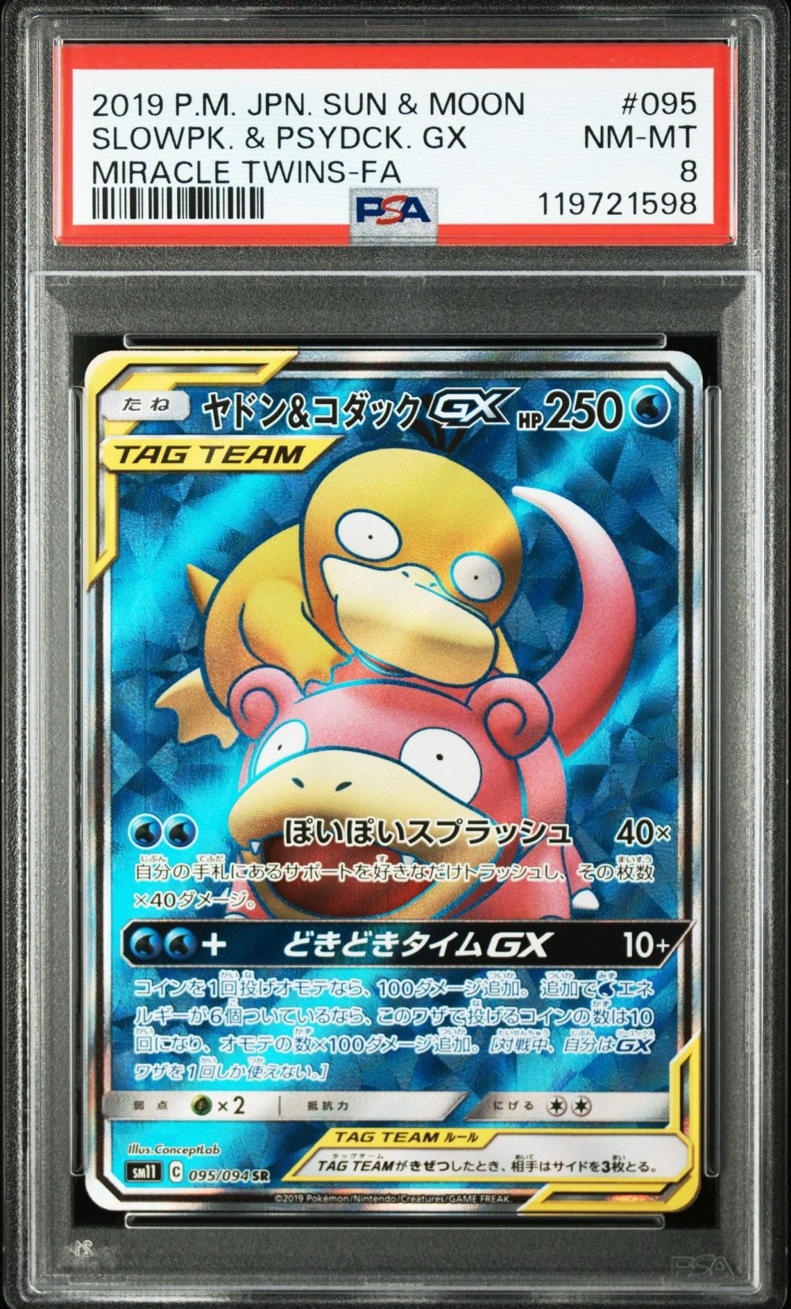 ヤドン&コダックGX SR[SM11 095/094](拡張パック「ミラクルツイン」)