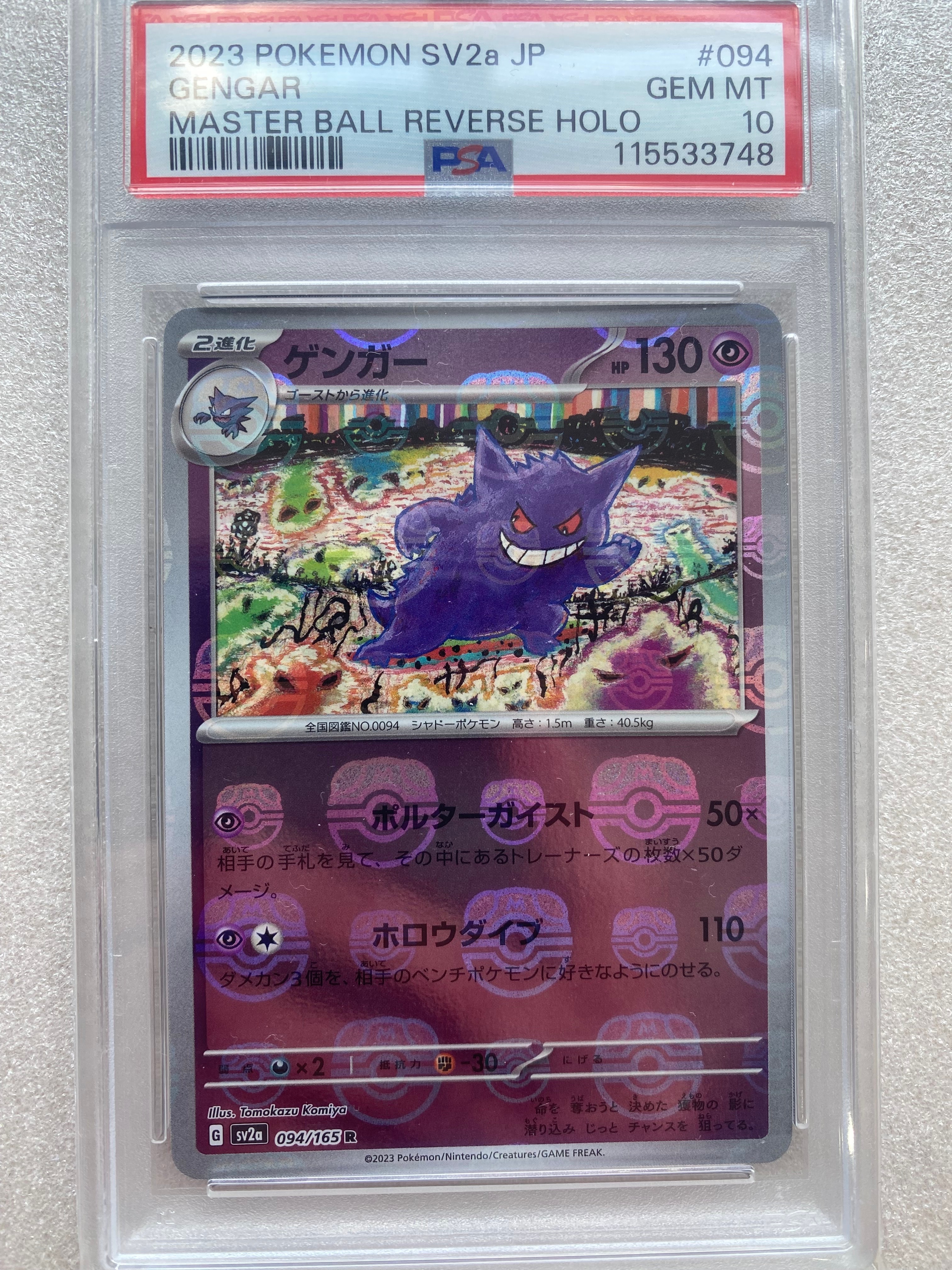 ゲンガー R: マスターボールミラー[SV2a 094/165](強化拡張パック「ポケモンカード151」)