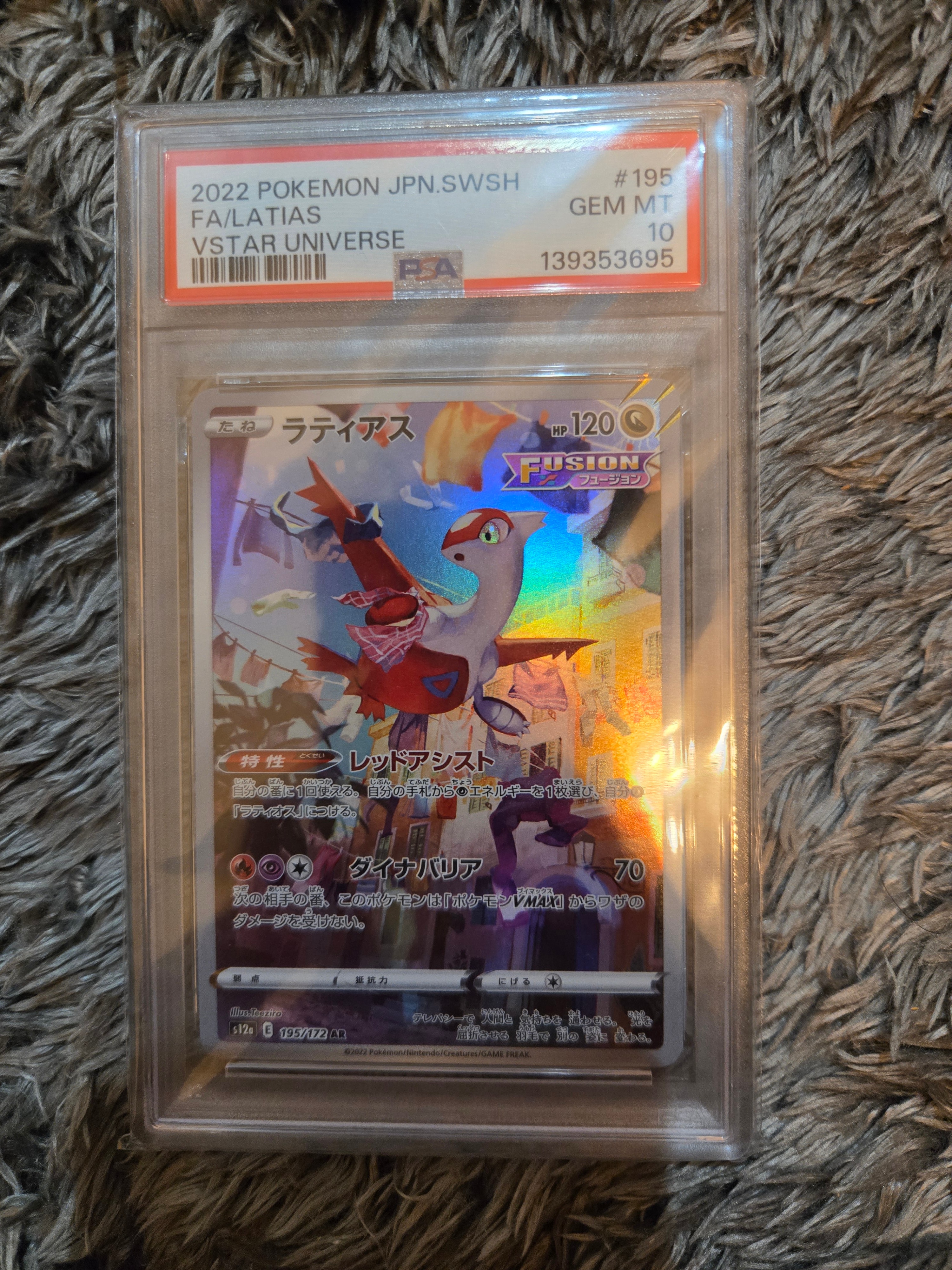 ラティアス AR[s12a 195/172](ハイクラスパック「VSTARユニバース」)