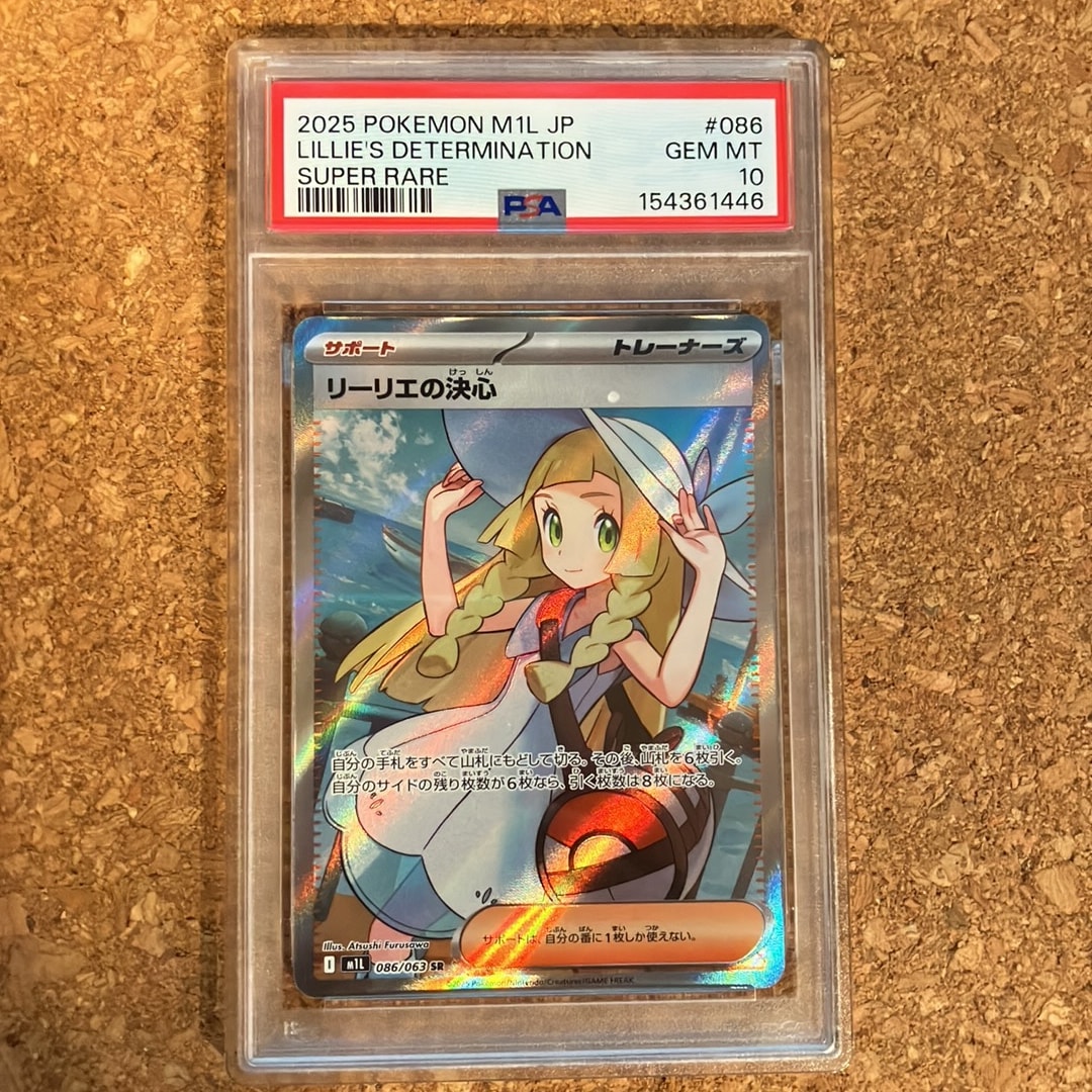 PSA10】リーリエの決心 SR [M1L 086/063](拡張パック「メガブレイブ
