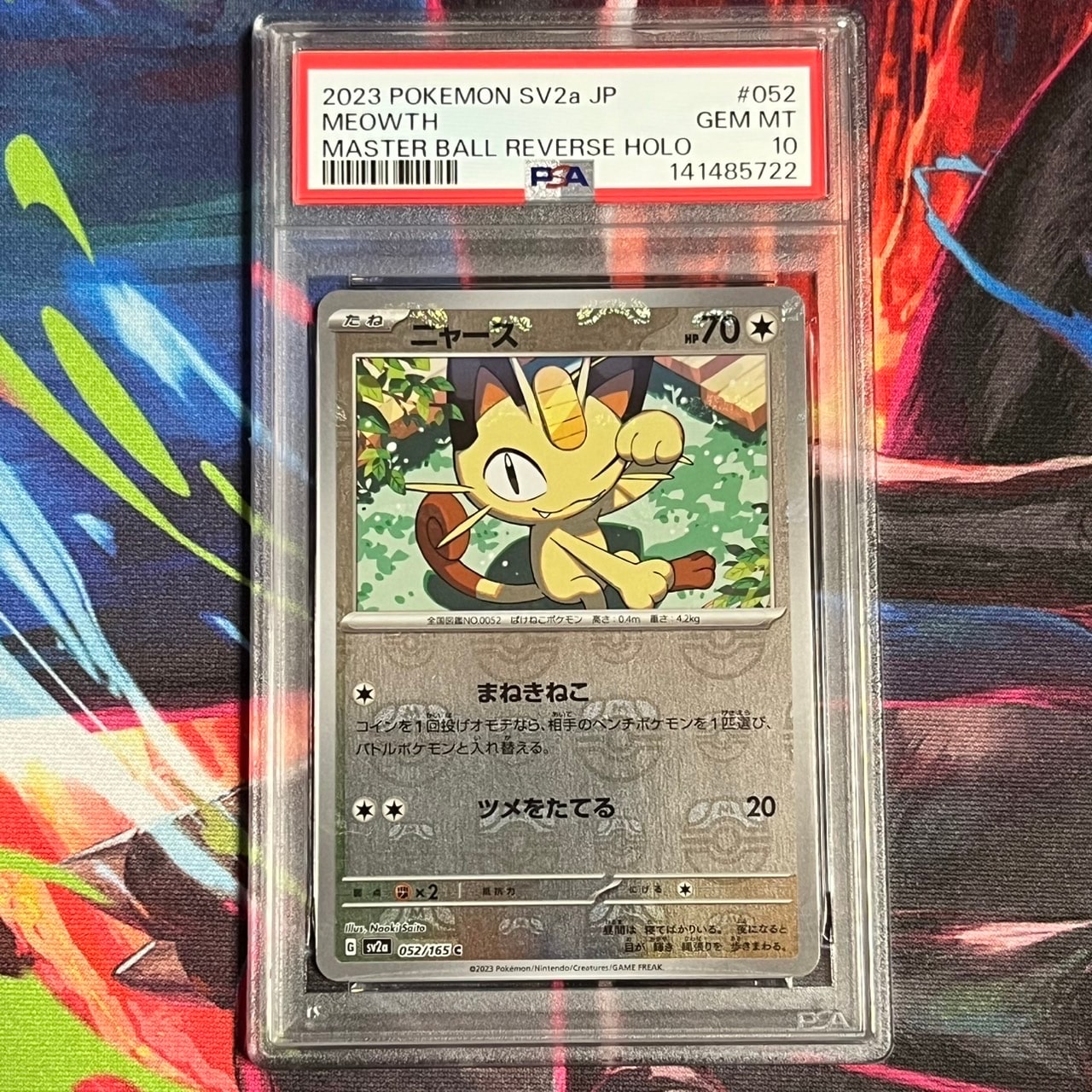 ニャース C: マスターボールミラー[SV2a 052/165](強化拡張パック「ポケモンカード151」)