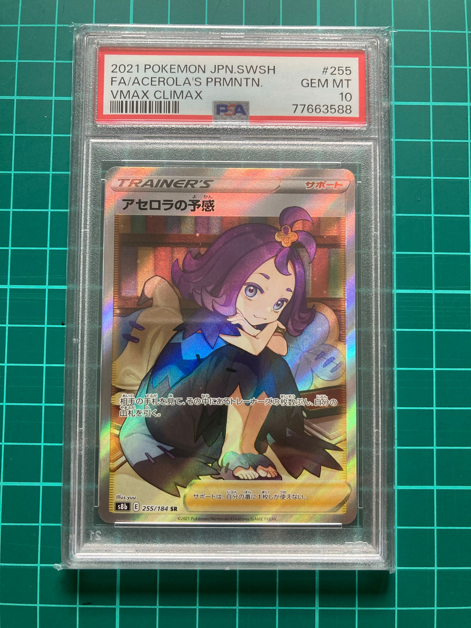 PSA9】アセロラの予感 SR[S8b 255/184](ハイクラスパック「VMAX